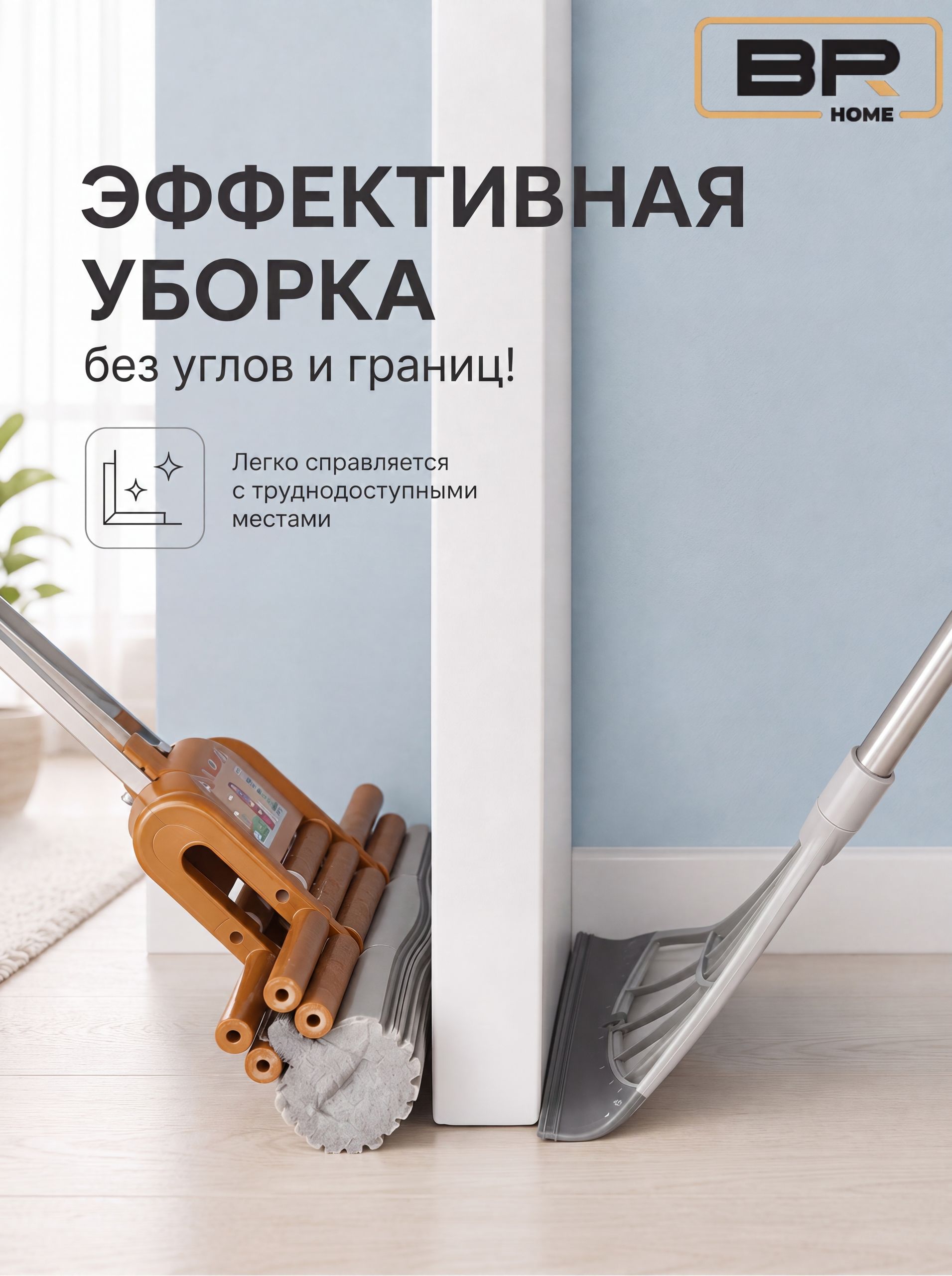 Швабра водосгон 110см(112-469)