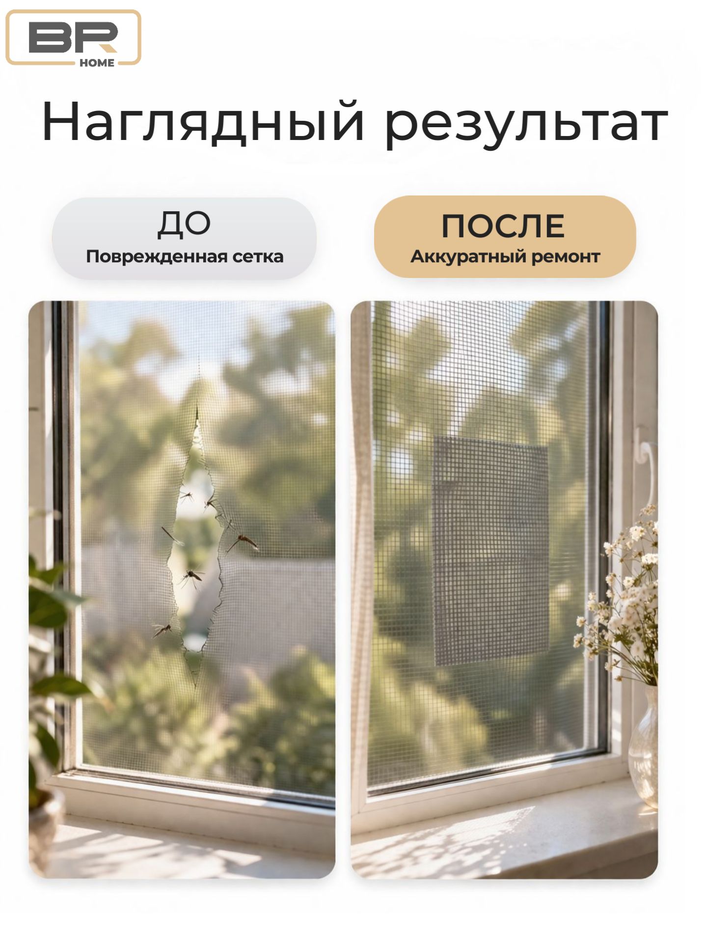 Москитный скотч(112-471)