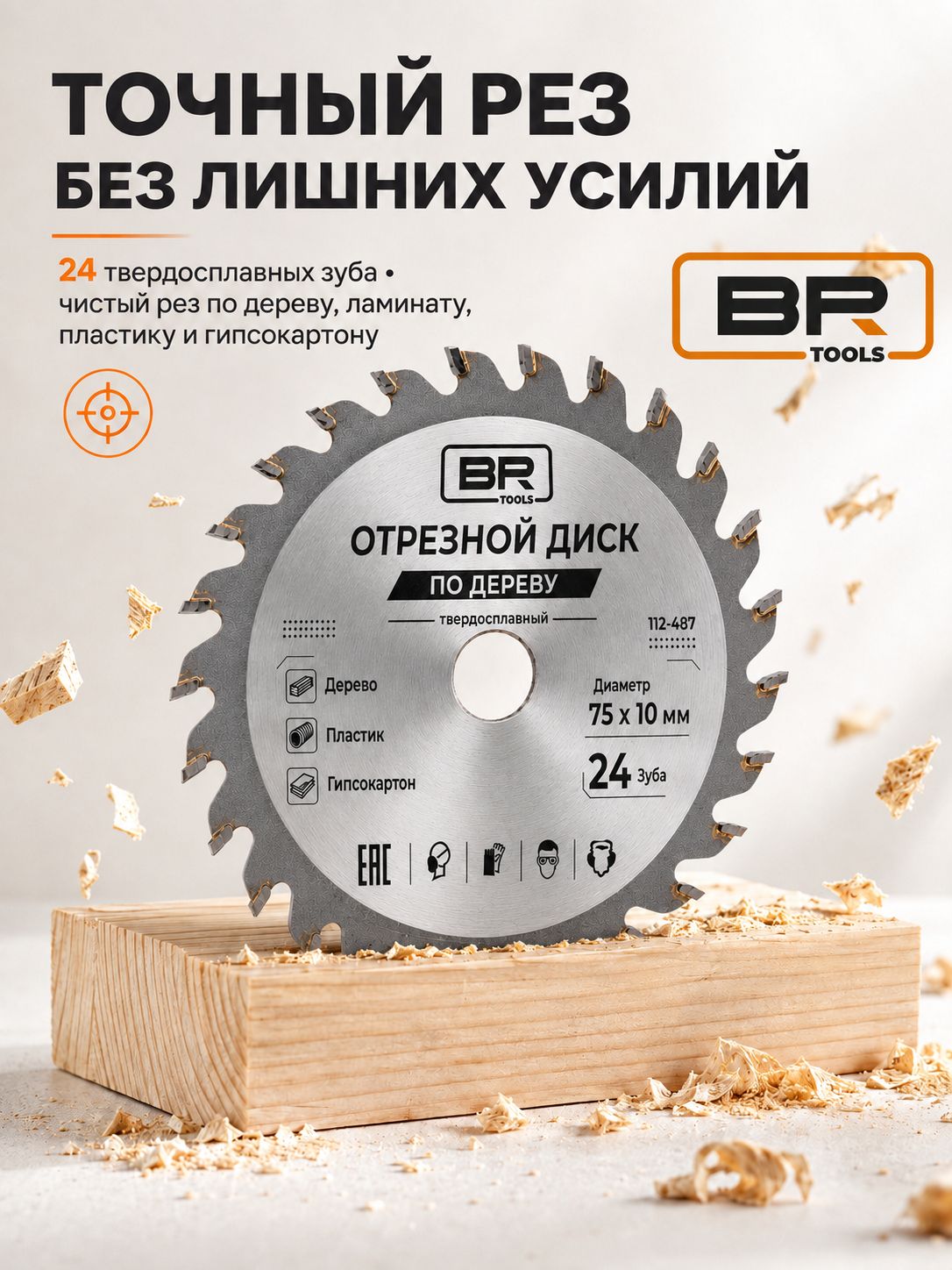 Диск по дереву(ТСТ) 75мм(112-784)