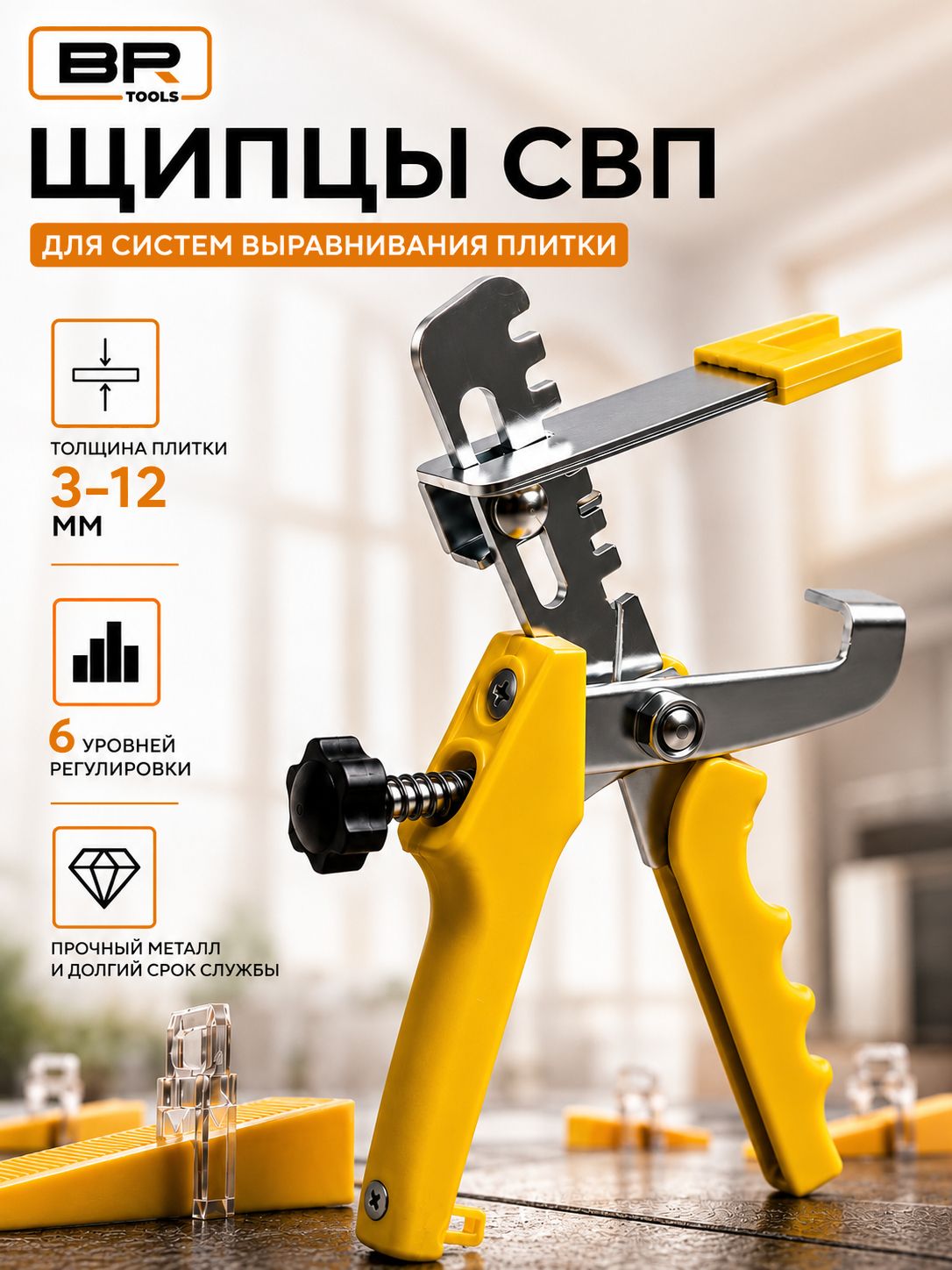 СВП щипцы для плитки(112-445)