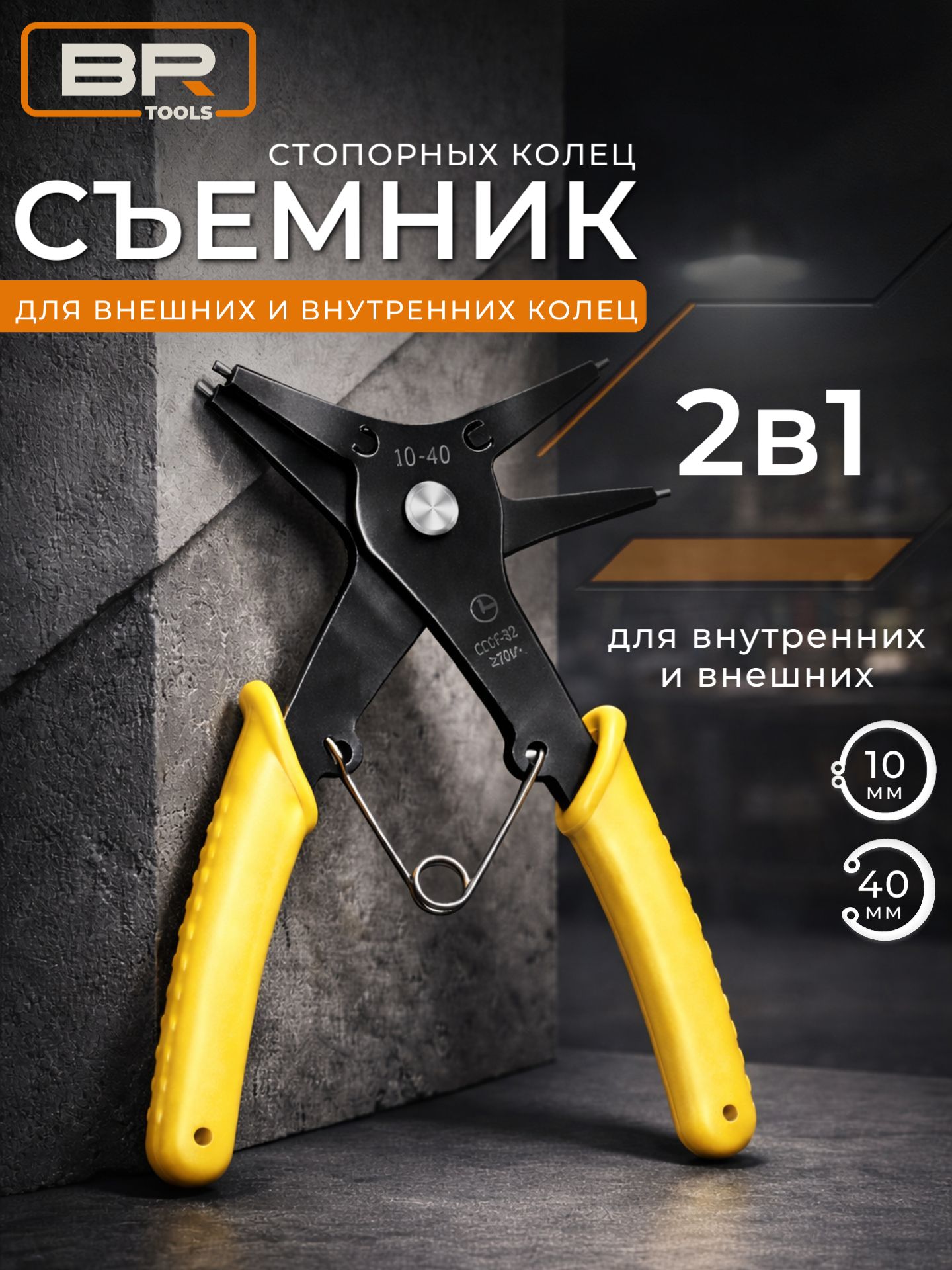 Съемник стопорных колец(118-4)