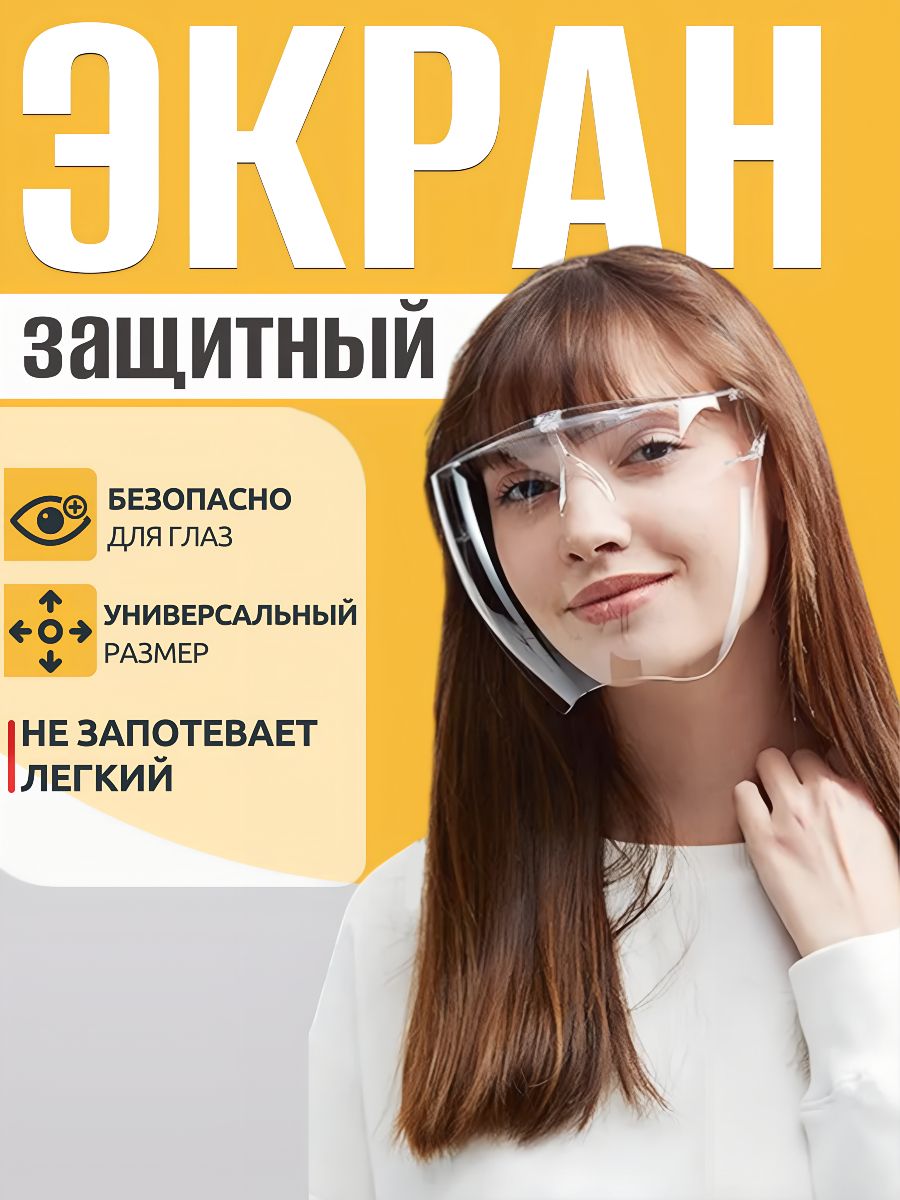 Очки-экран