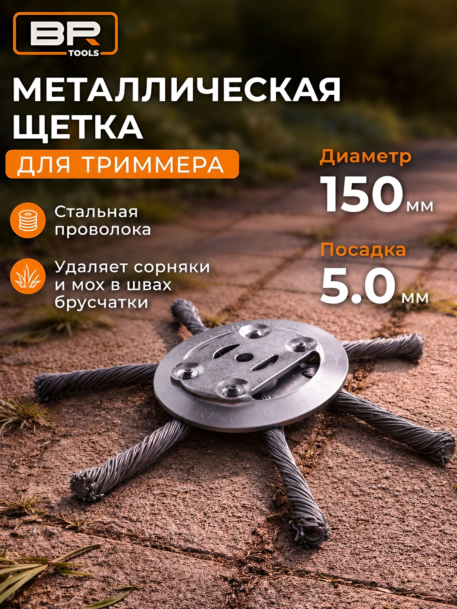Насадка для триммера(456-010)