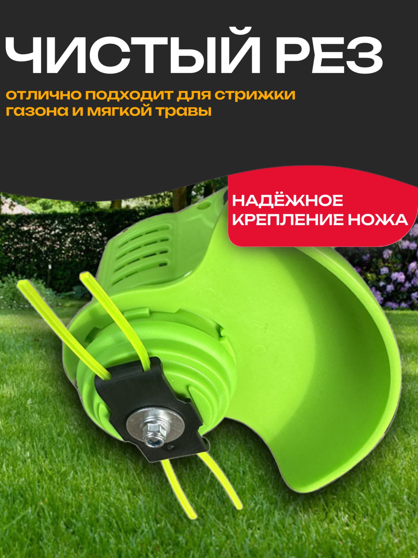 Насадка для триммера(456-003)
