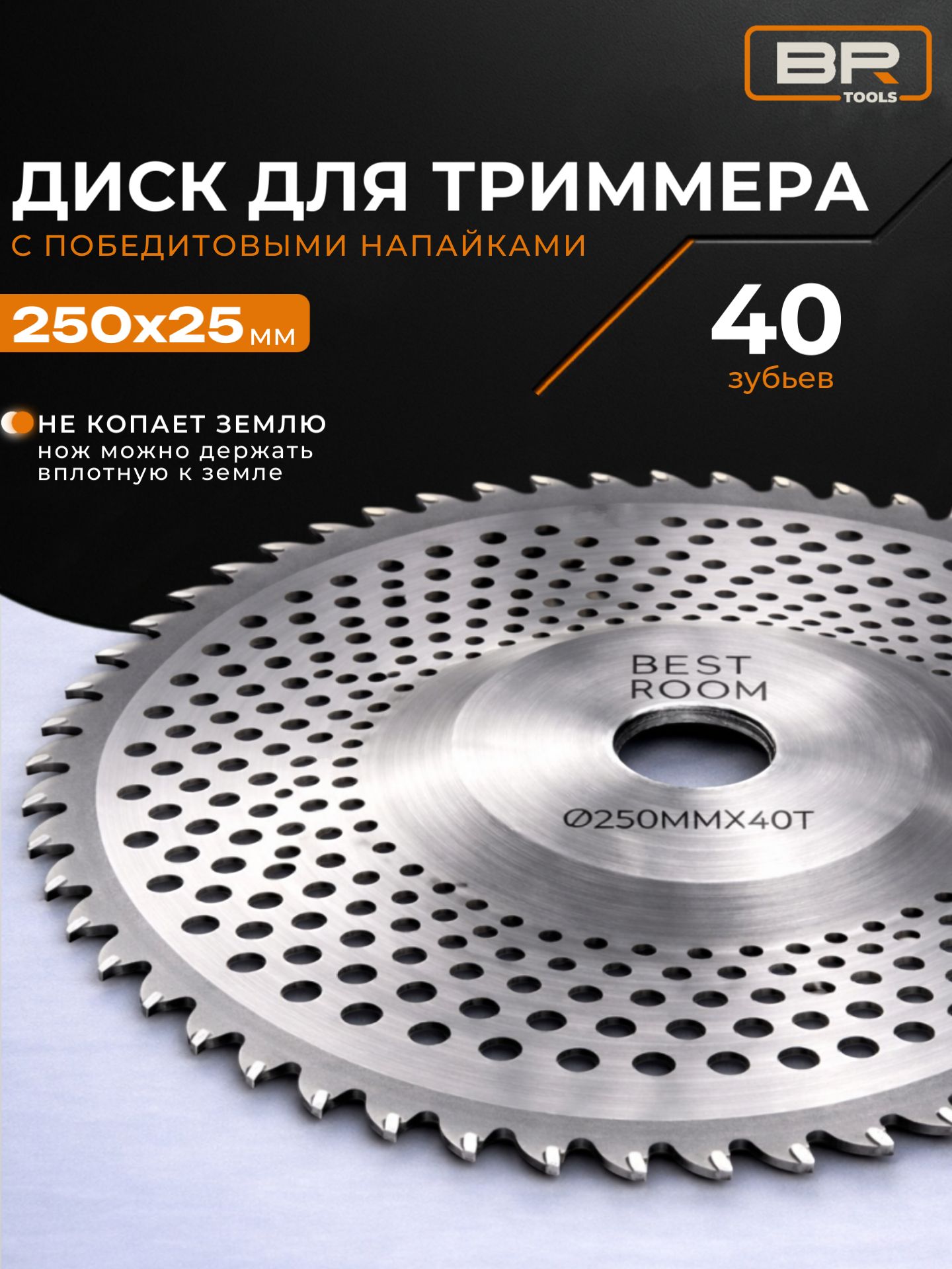 Диск для триммера 40 зубов(456-006)