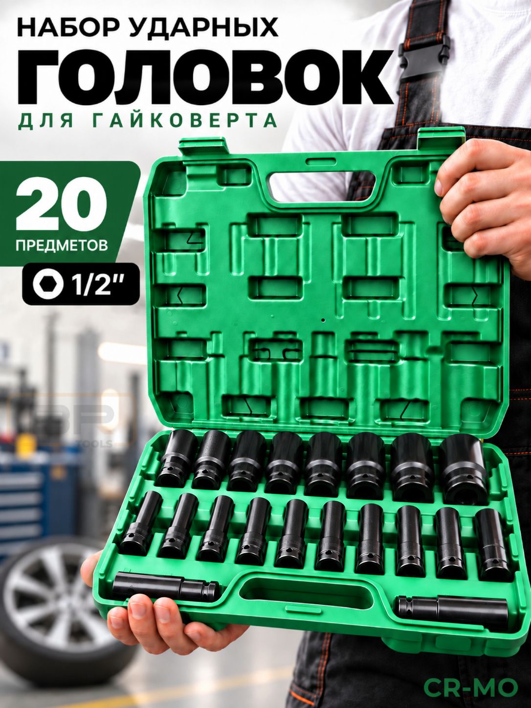 Набор торцевых головок в кейсе 20шт(132-426)
