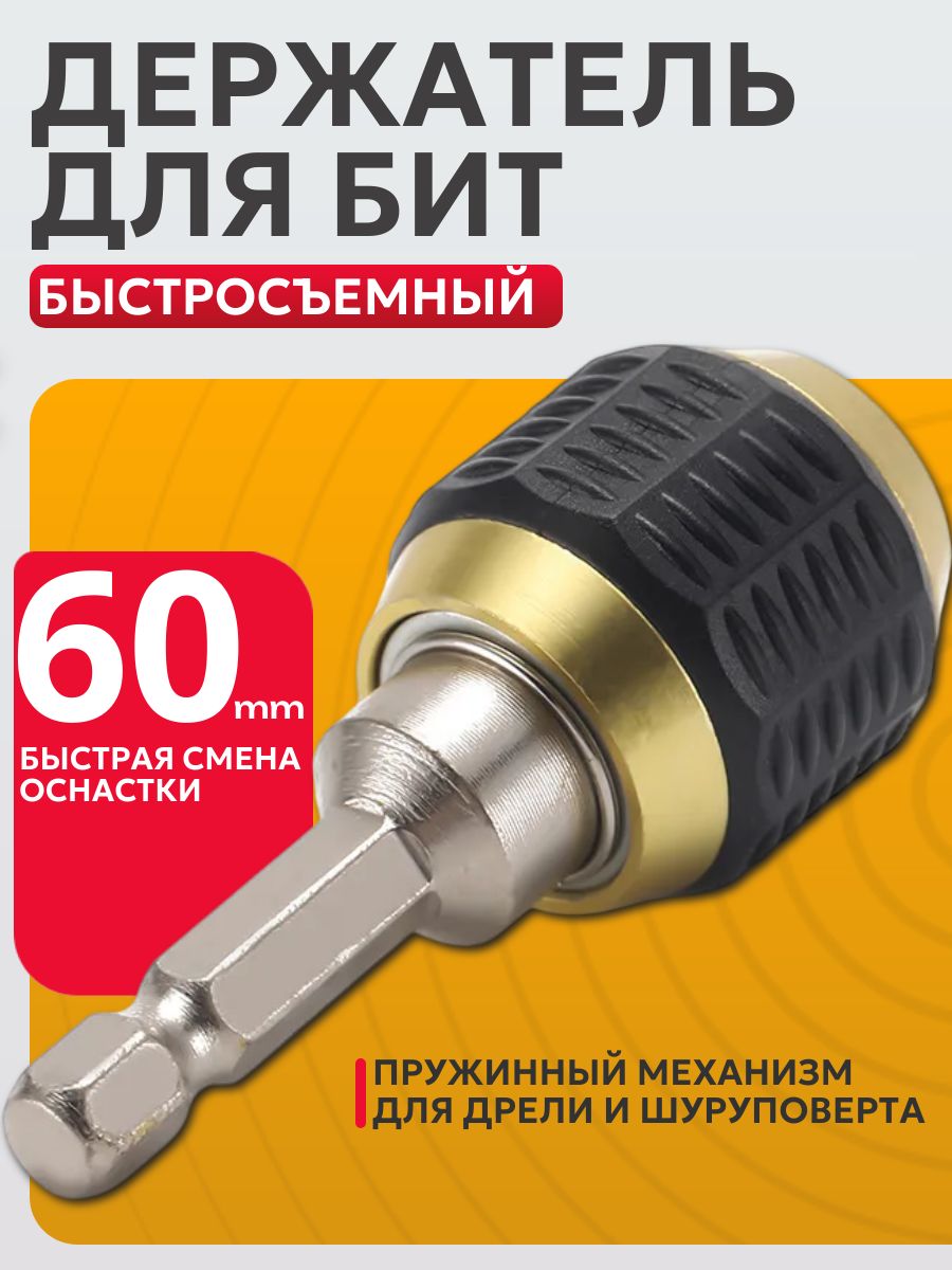 Адаптер 60мм