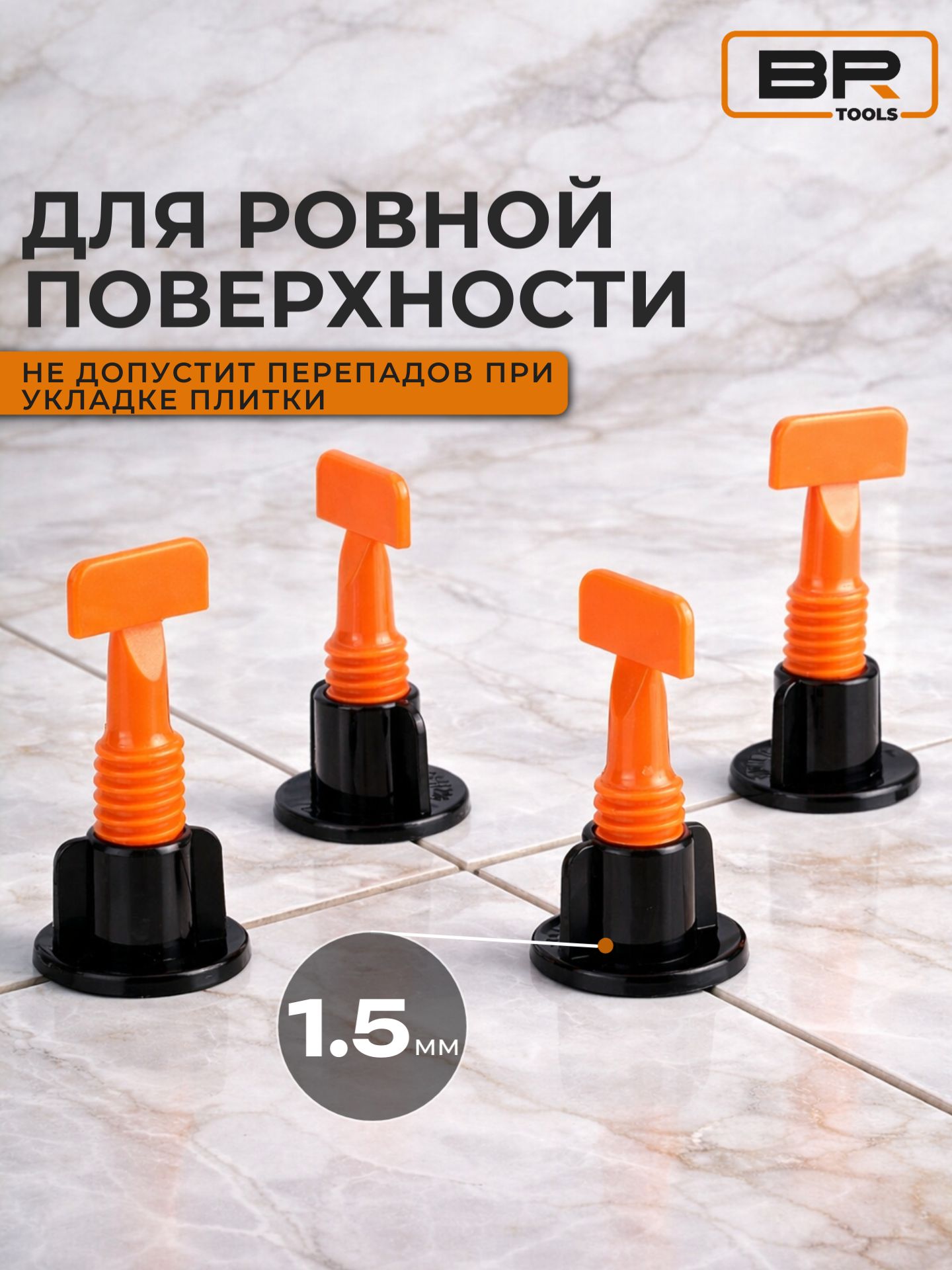 СВП для плитки 36мм(113-668)