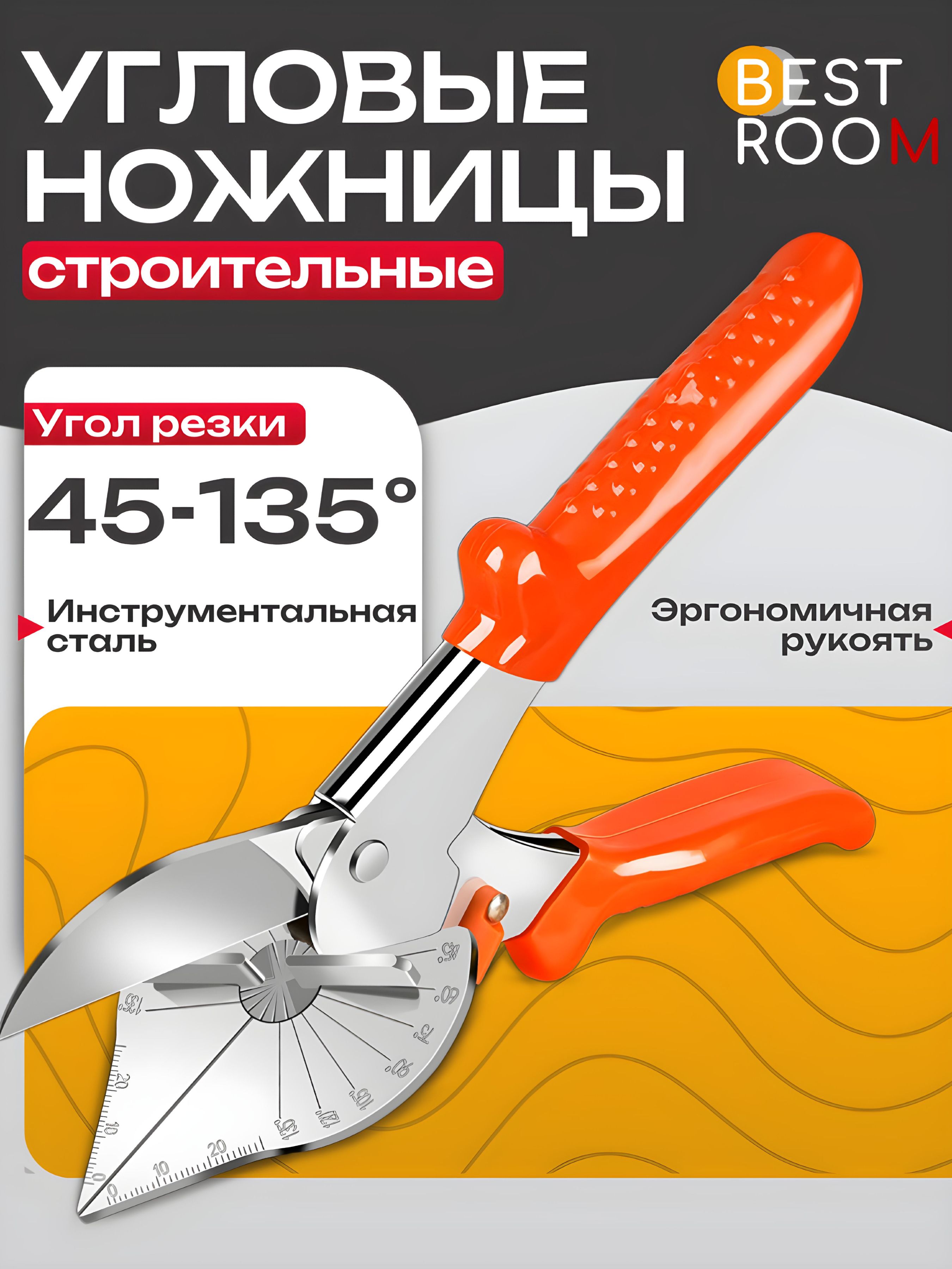 Ножницы шаблонные (без лезвий)