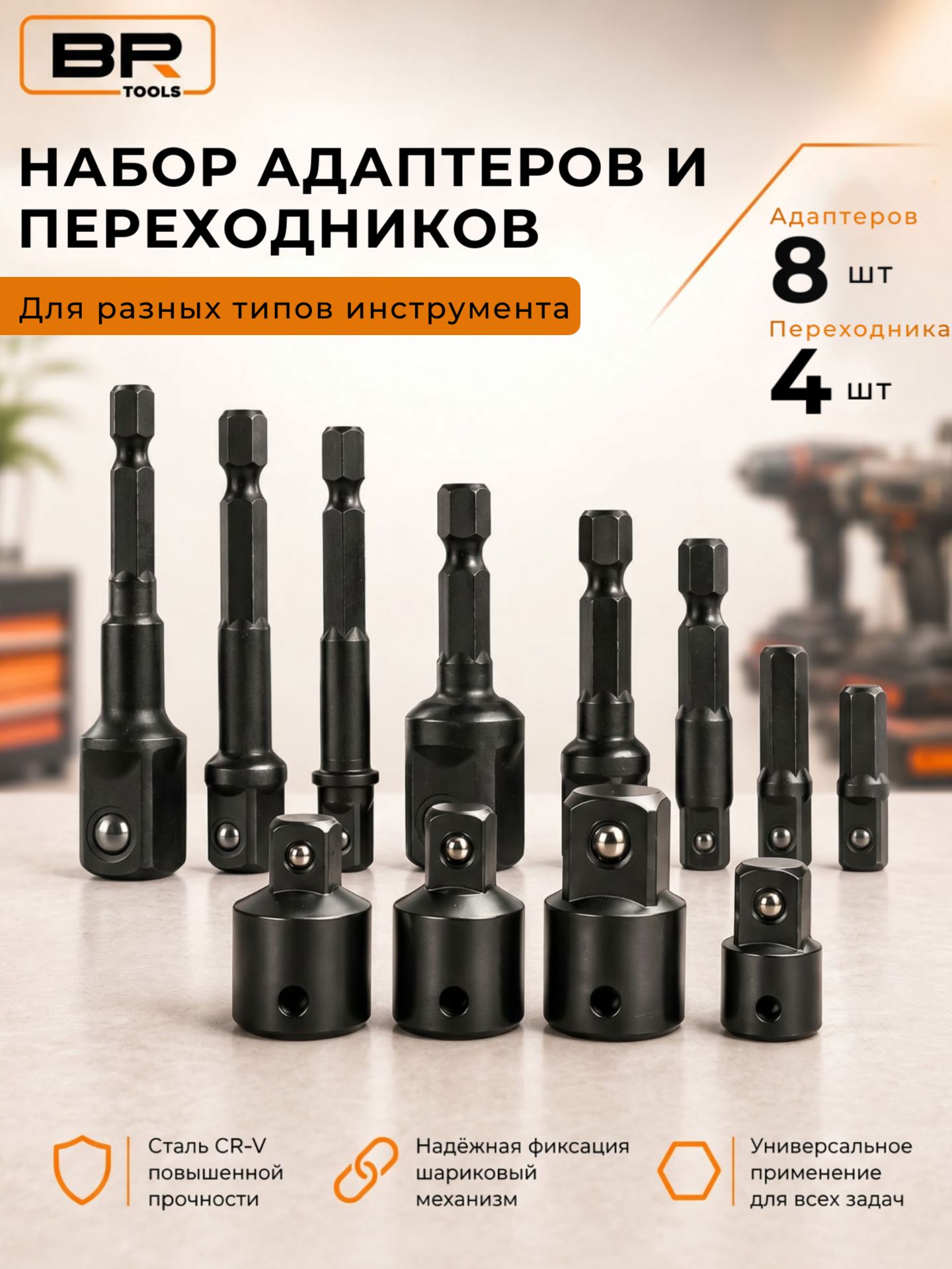 Набор адаптеров 12шт(112-600)