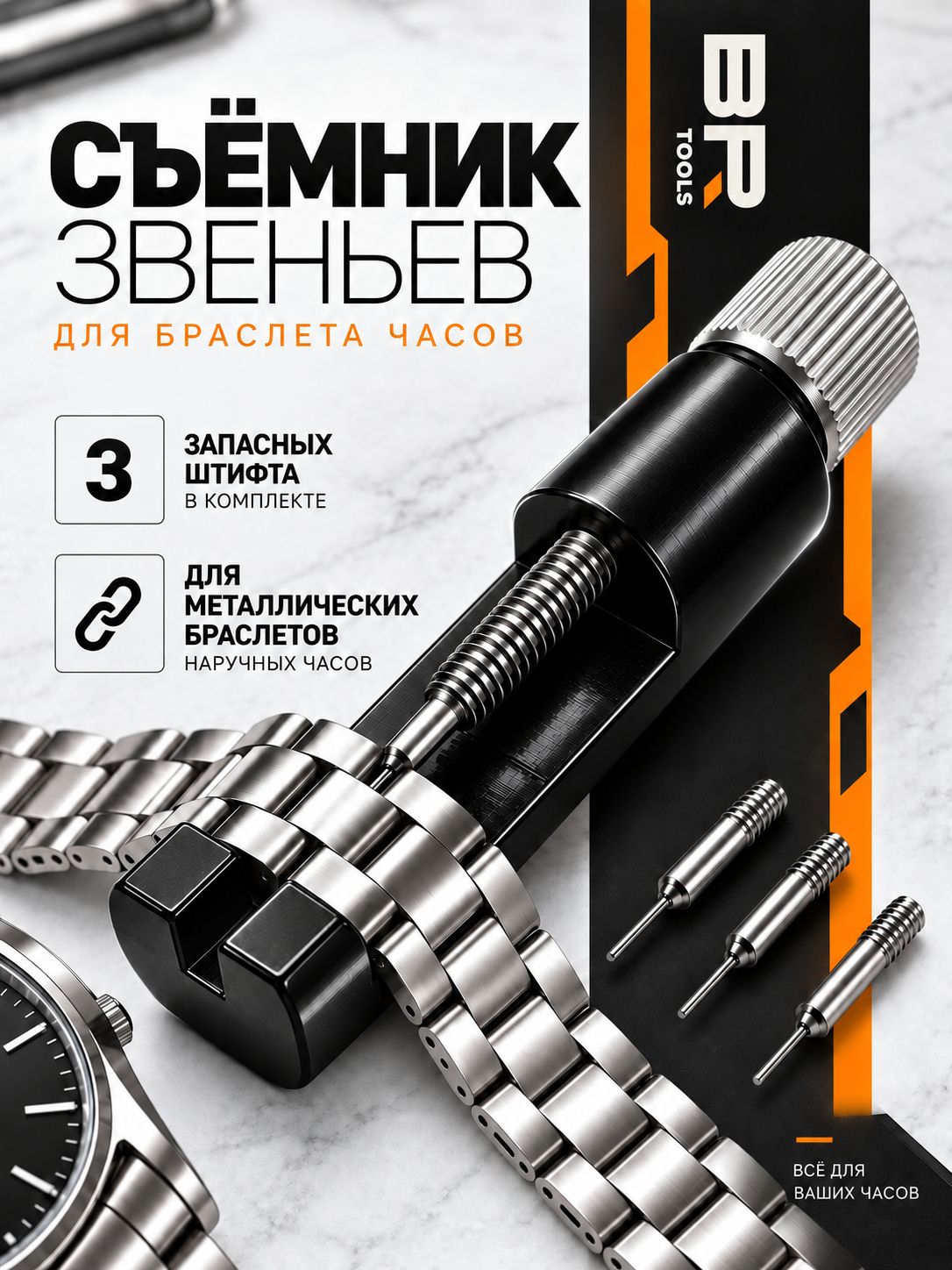 Шпилькосъемник для часов(300-013)