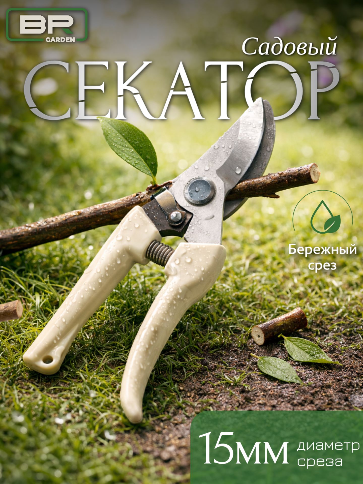 Секатор NEW