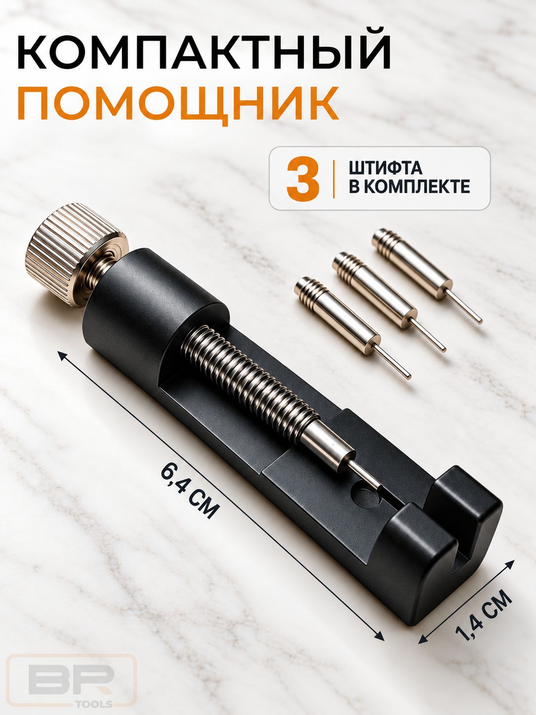 Шпилькосъемник для часов(300-013)