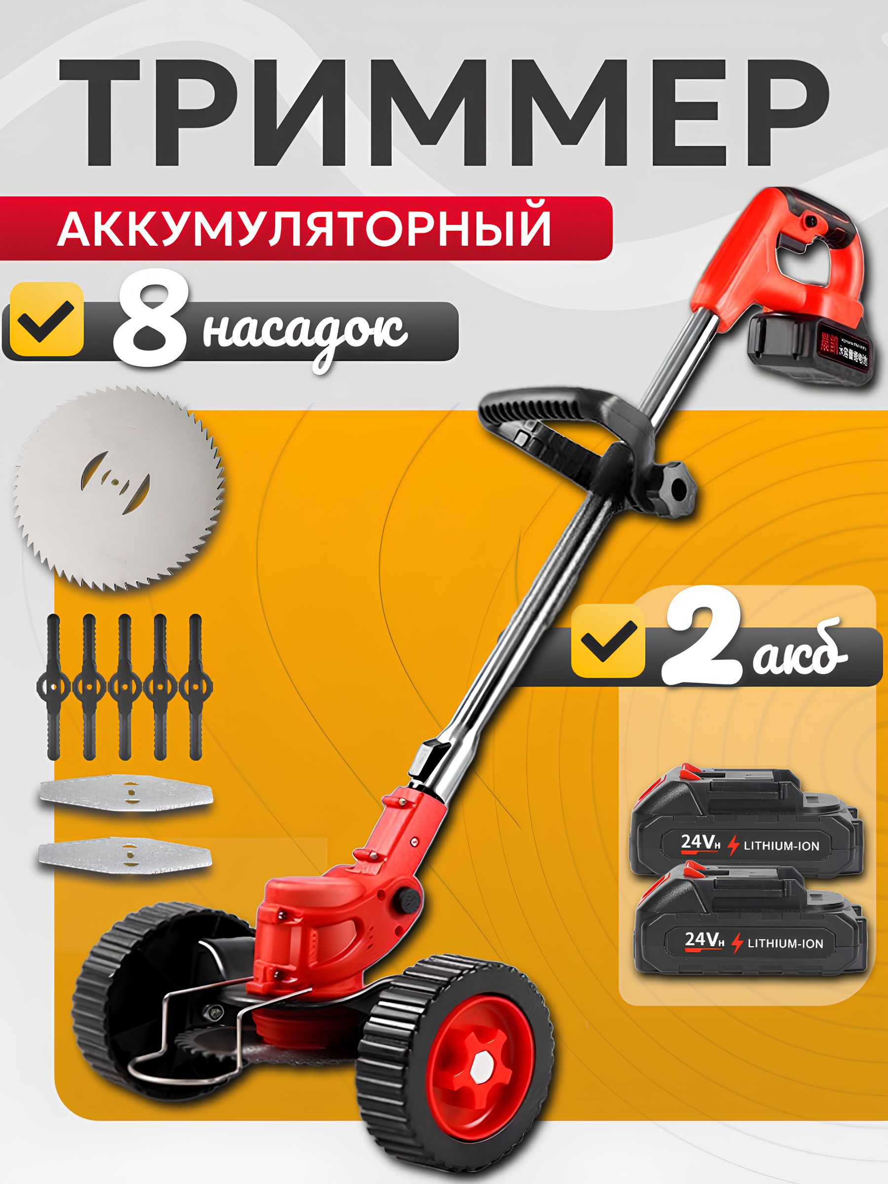 Садовый триммер