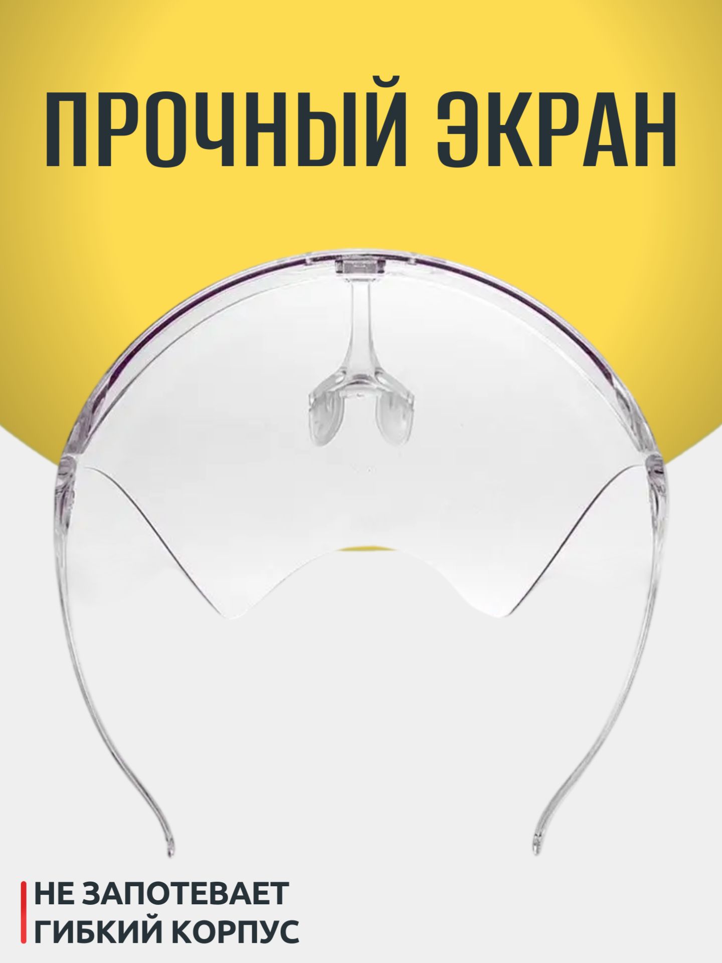 Очки-экран