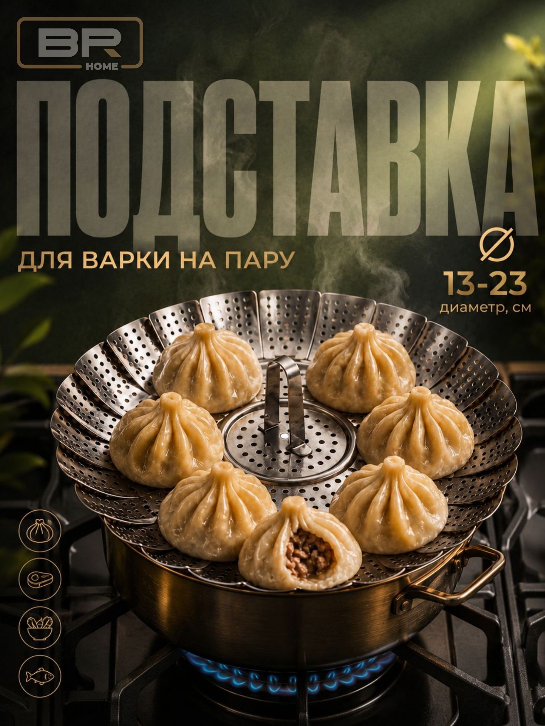 Подставка для варки(112-16)