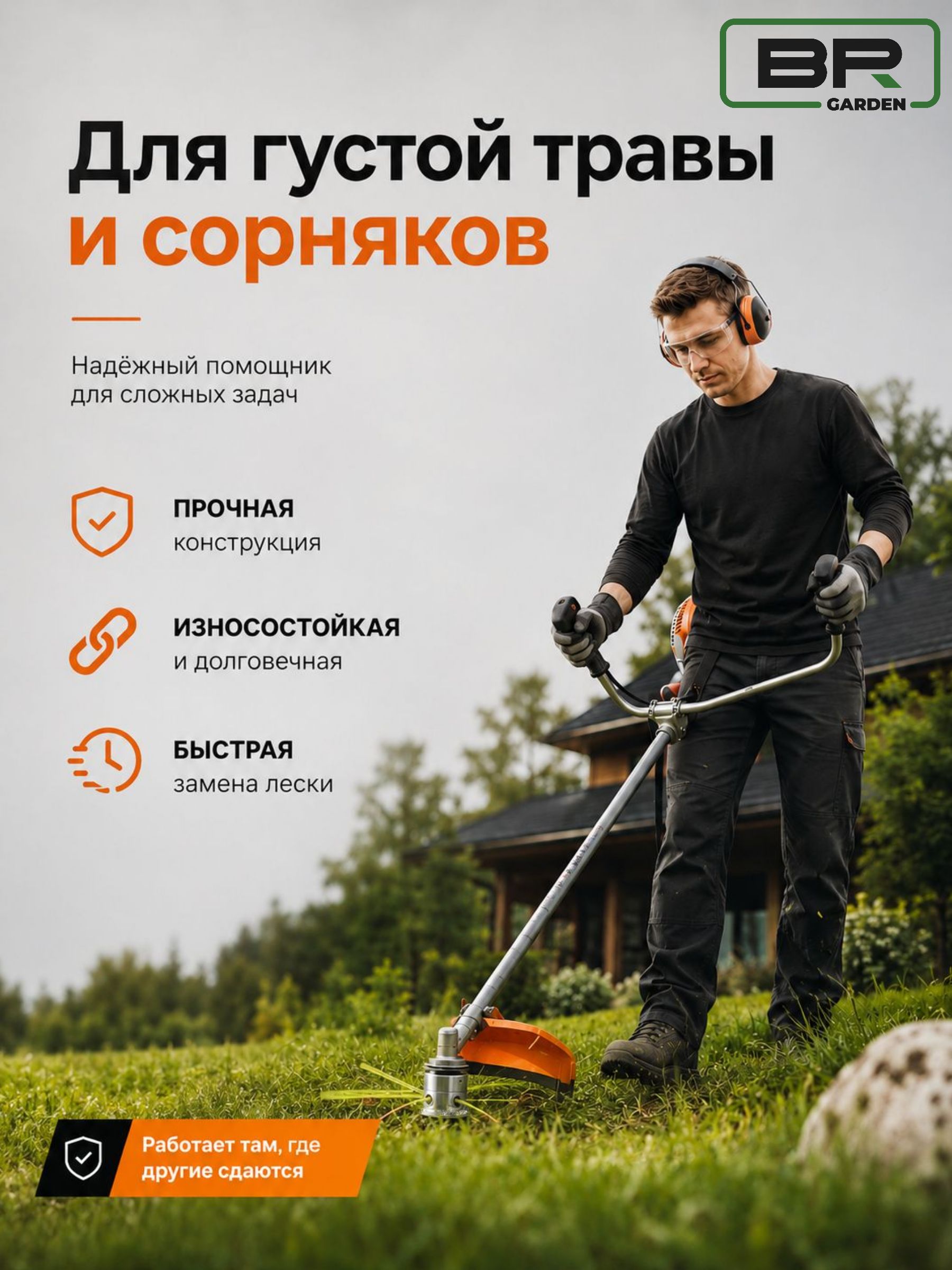 Насадка для триммера(456-007)