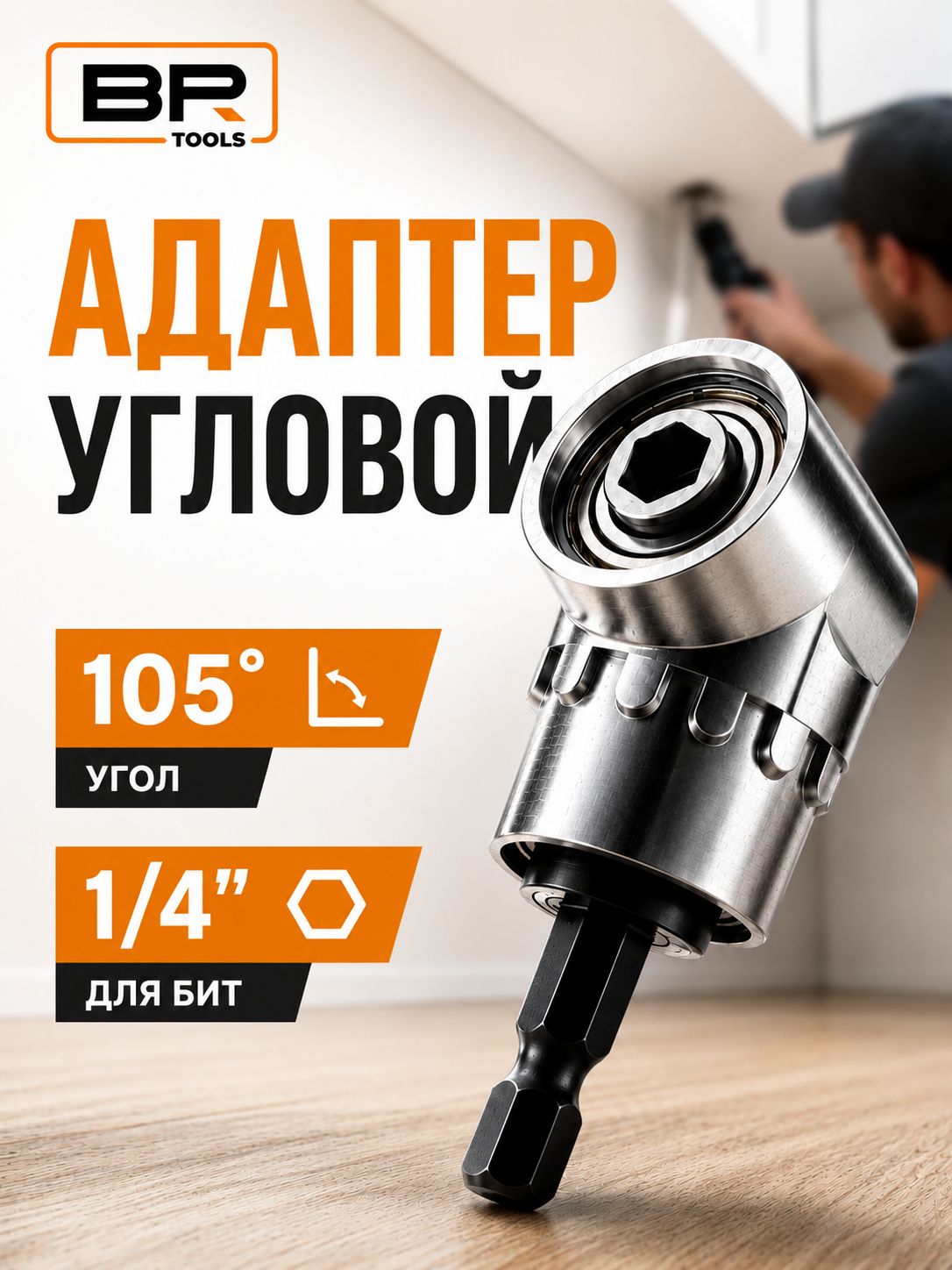 Угловой адаптер(600-153)
