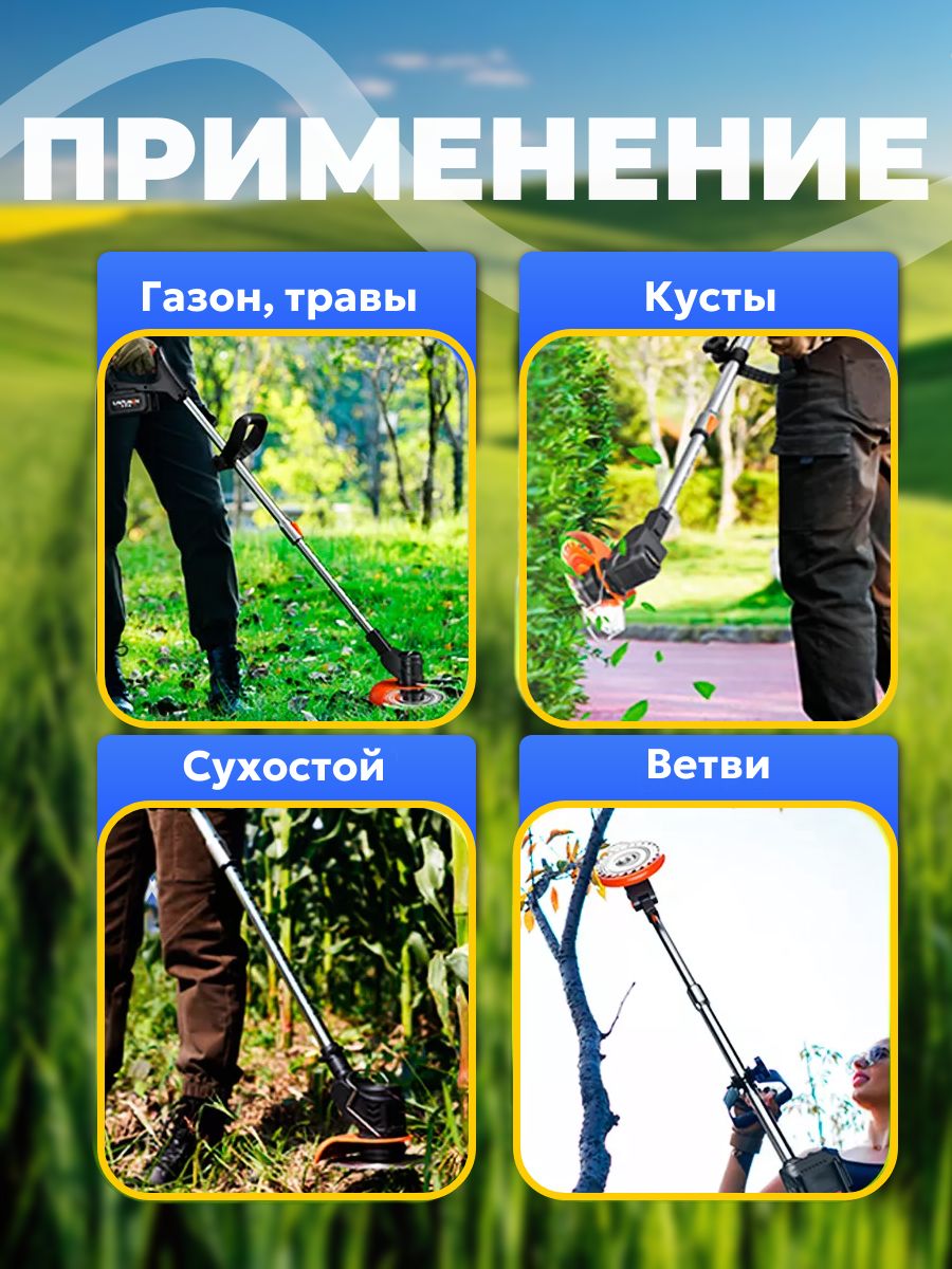 Садовый триммер
