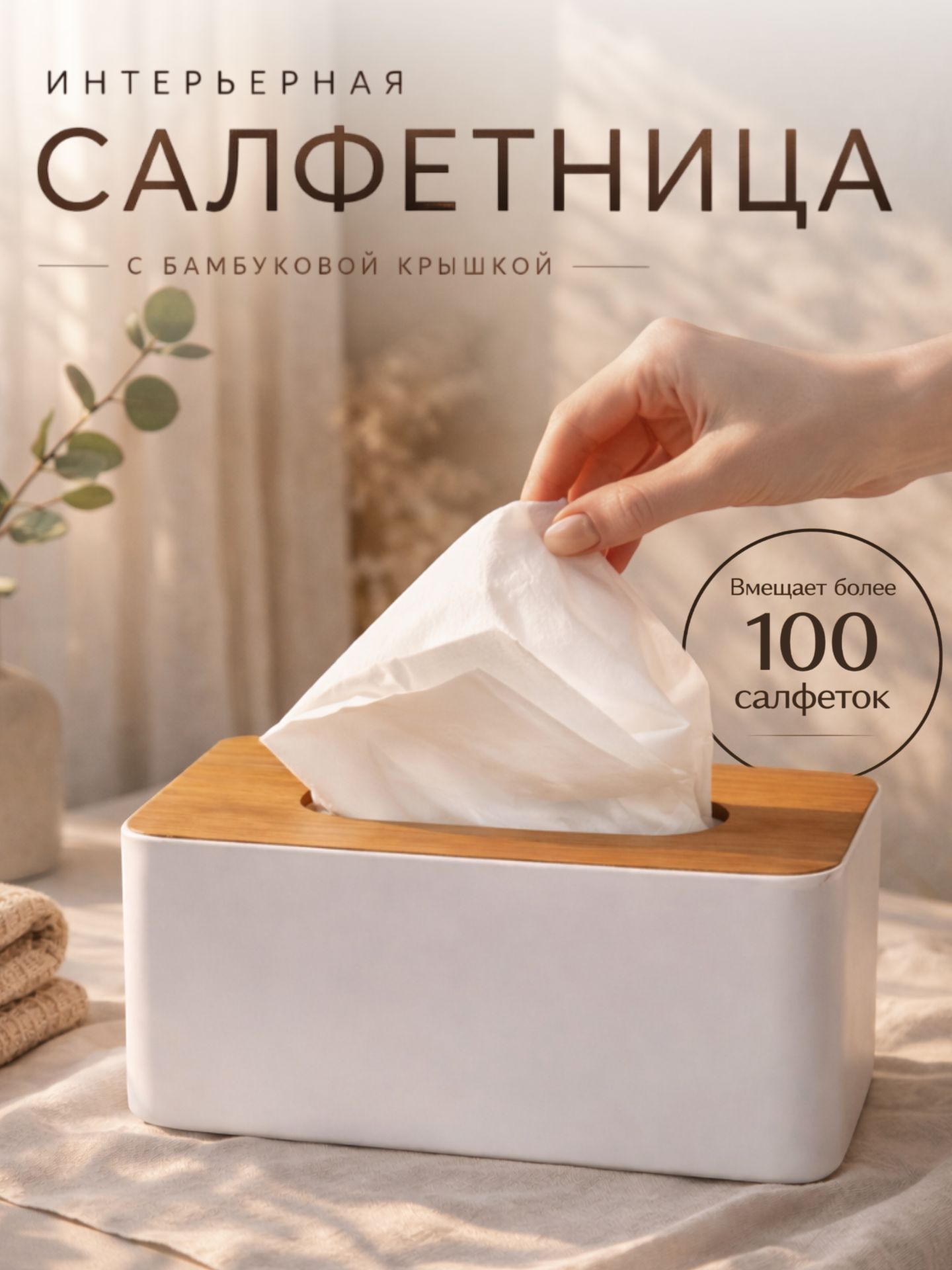 Салфетница-бамбук(800-000)