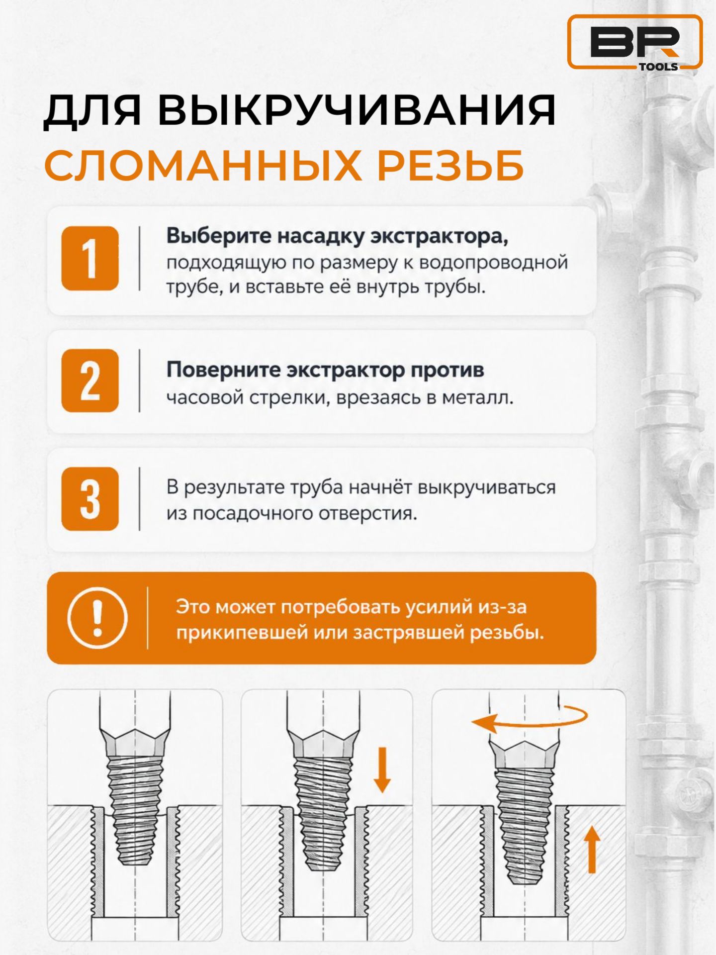 Экстрактор сантехнический(112-559)
