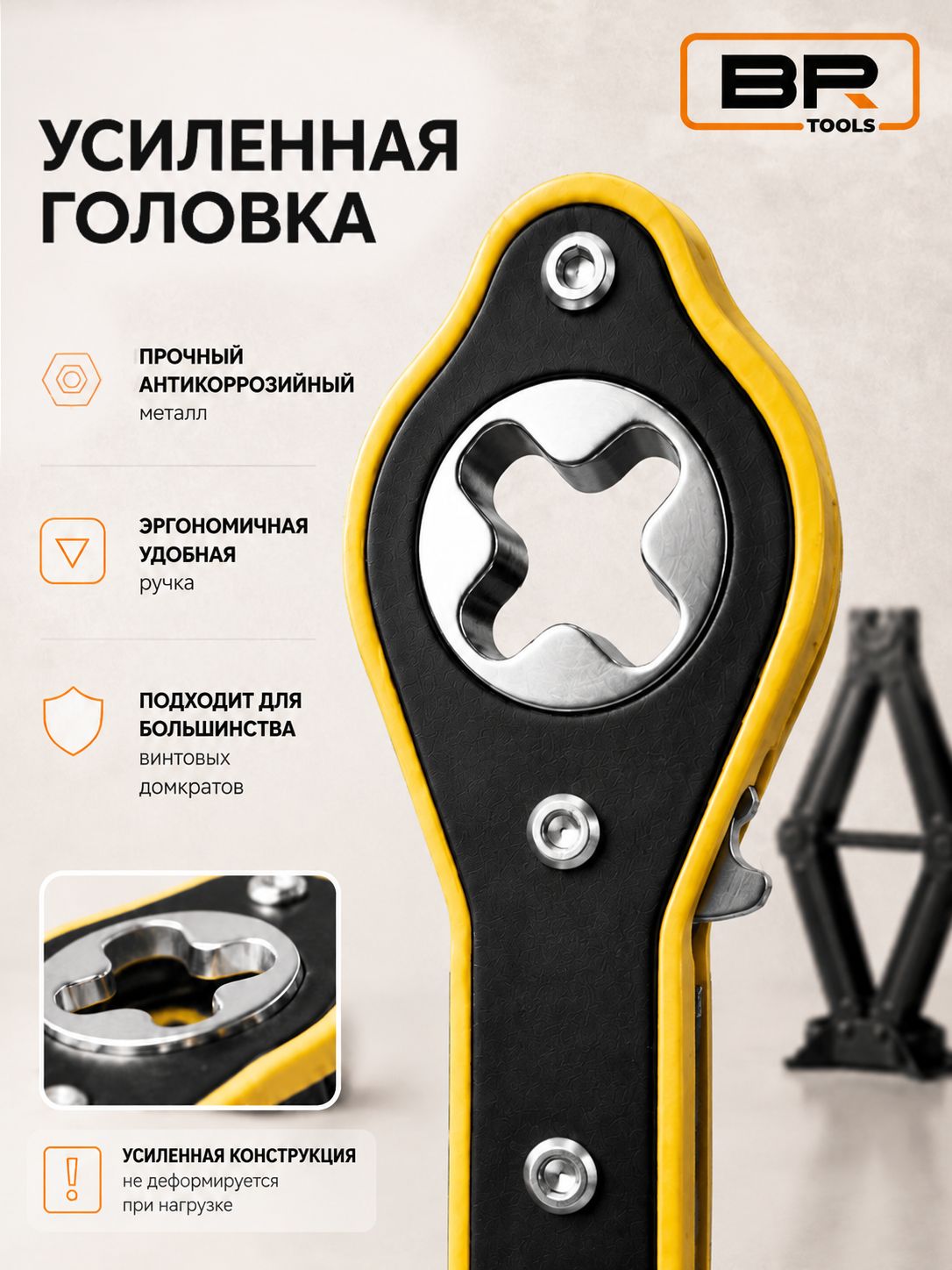 Ключ для домкрата(112-436)