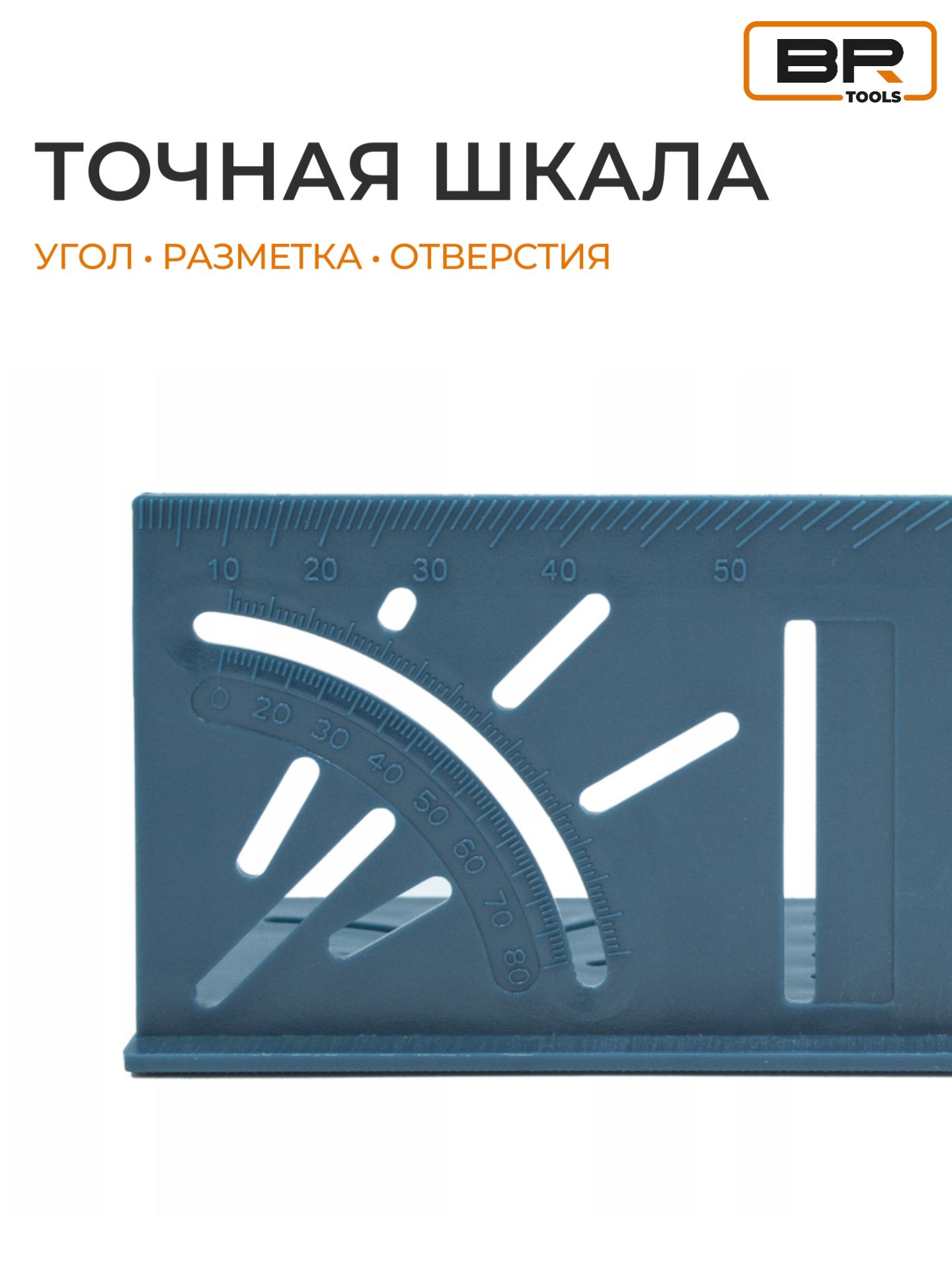 Линейка строительная 3D