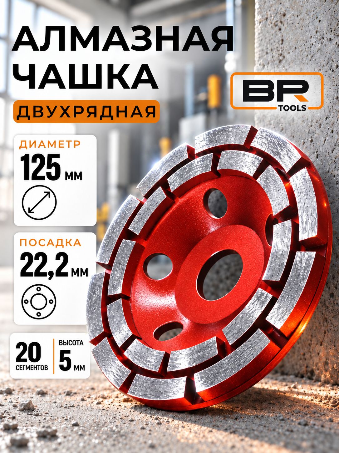 Чашка алмазная 125мм(456-016)