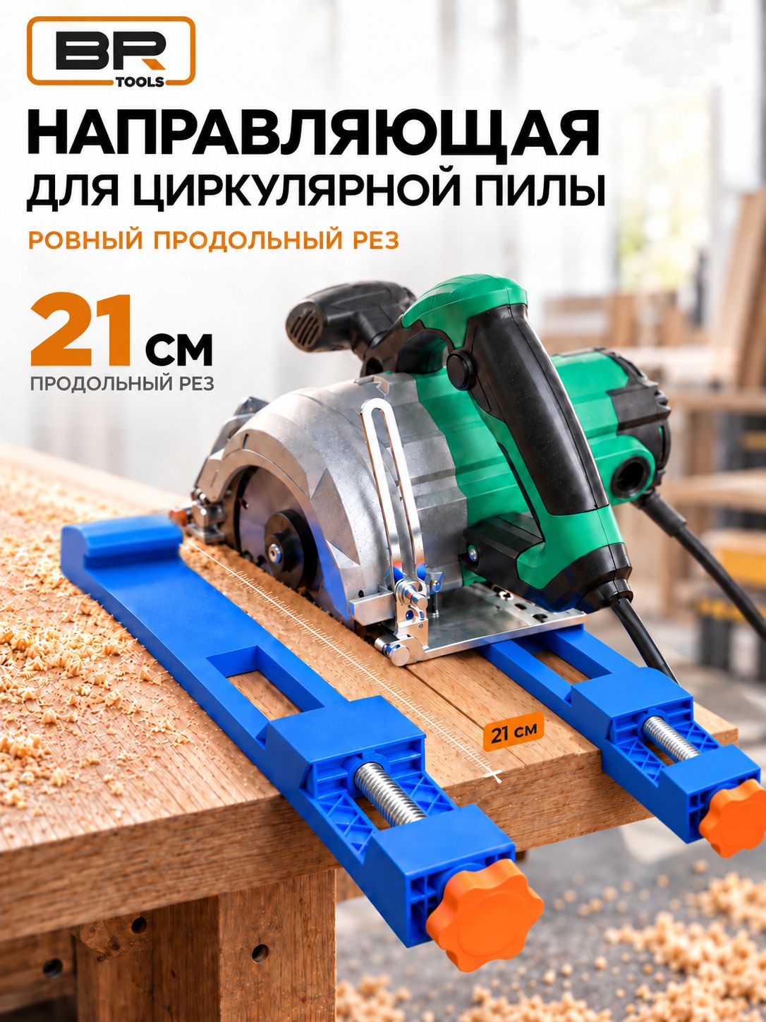 Направляющая для циркулярки(112-450)