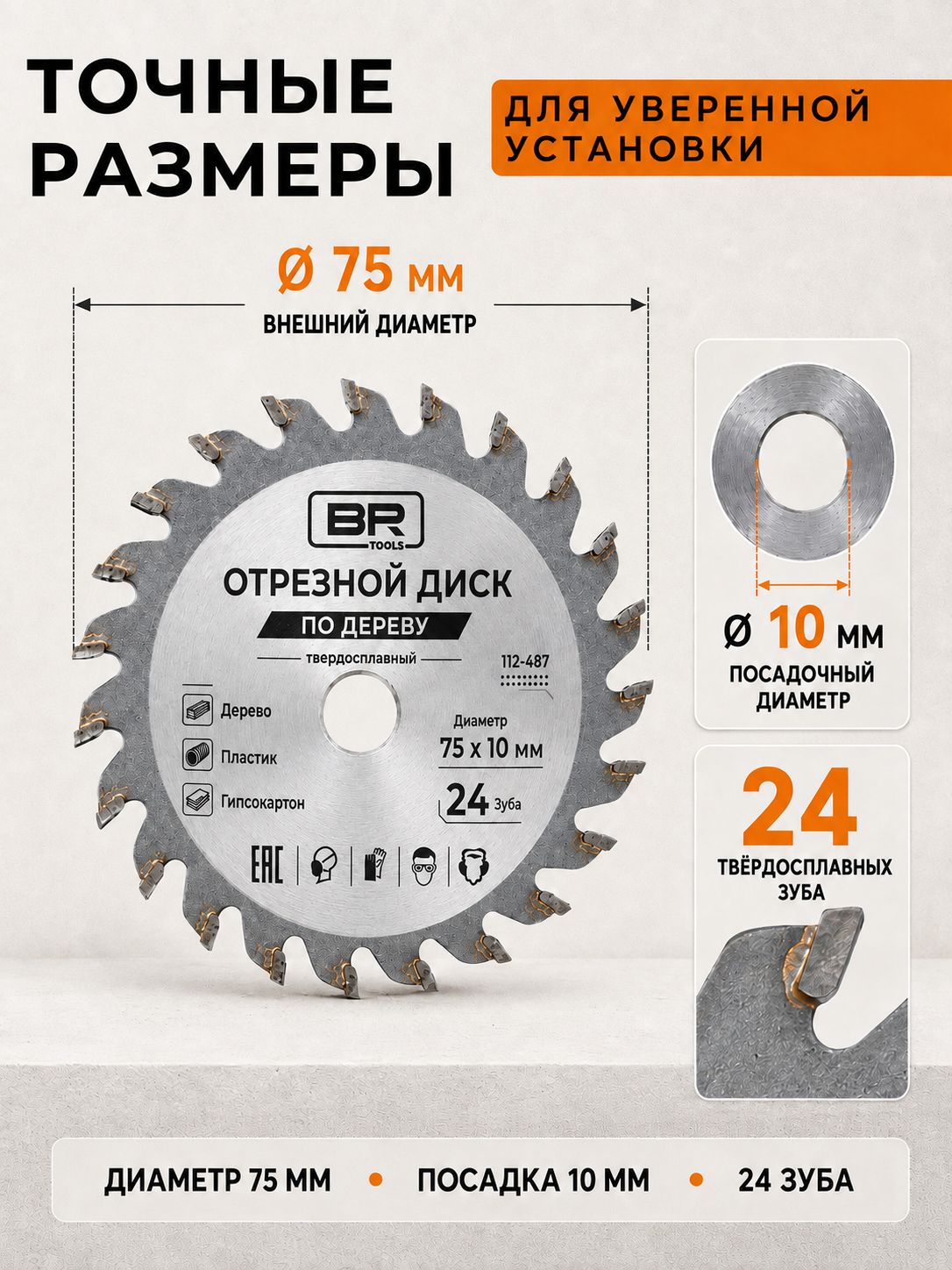 Диск по дереву(ТСТ) 75мм(112-784)