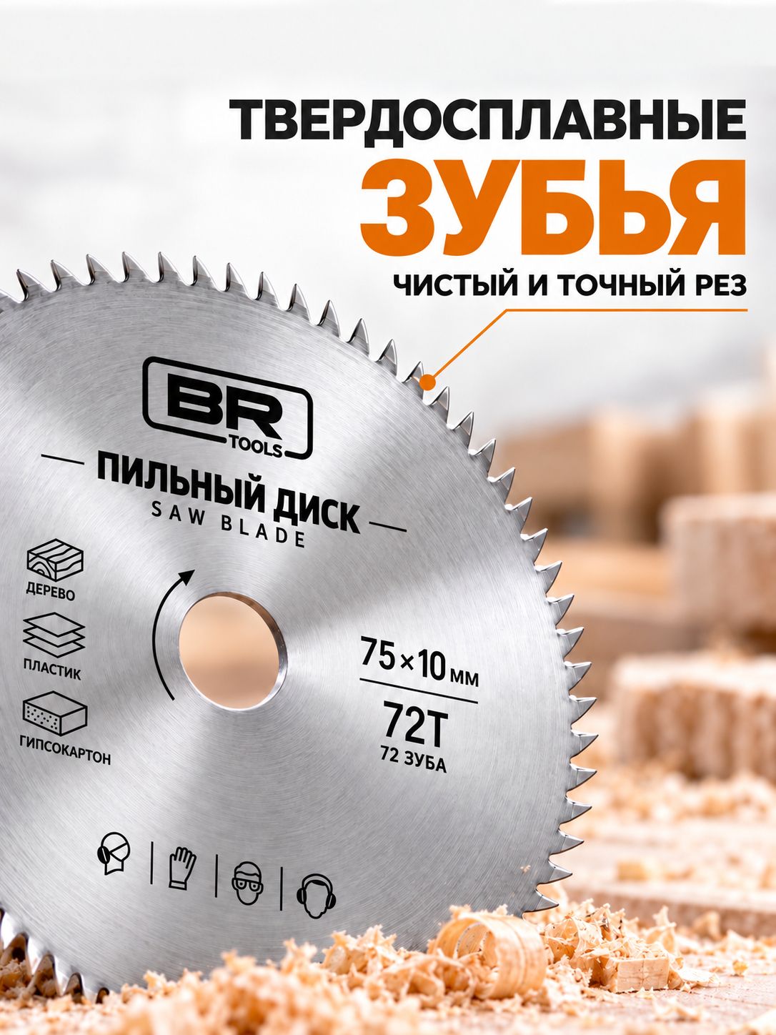 Диски по дереву 75мм-3шт