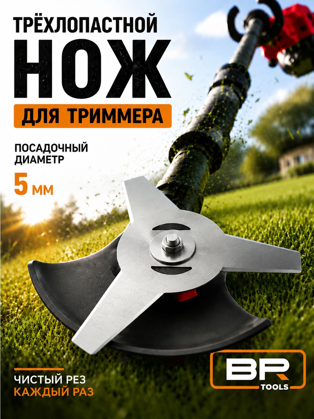 Нож для триммера трехглавый(456-004)