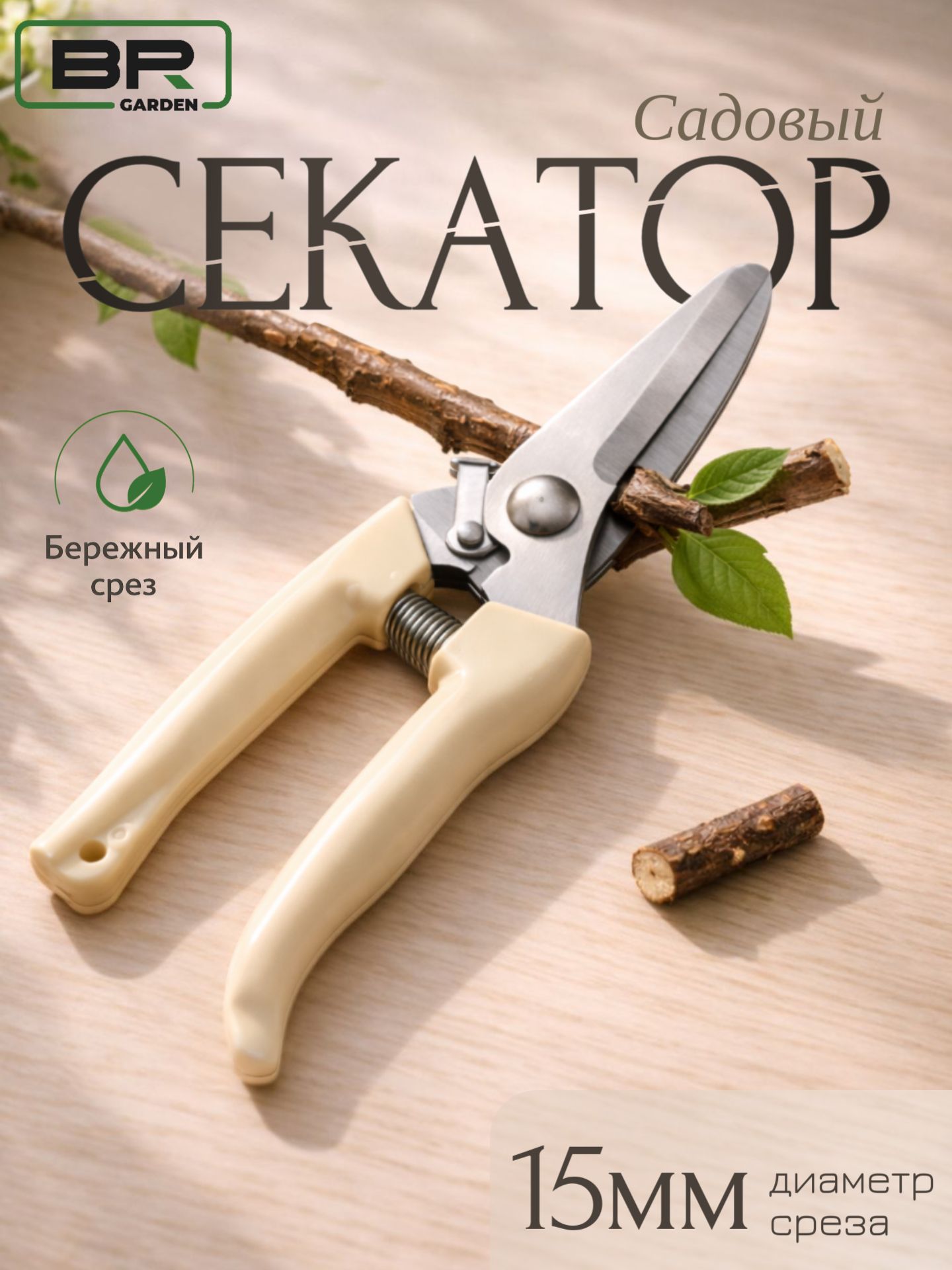 Секатор 19.5см(300-005)