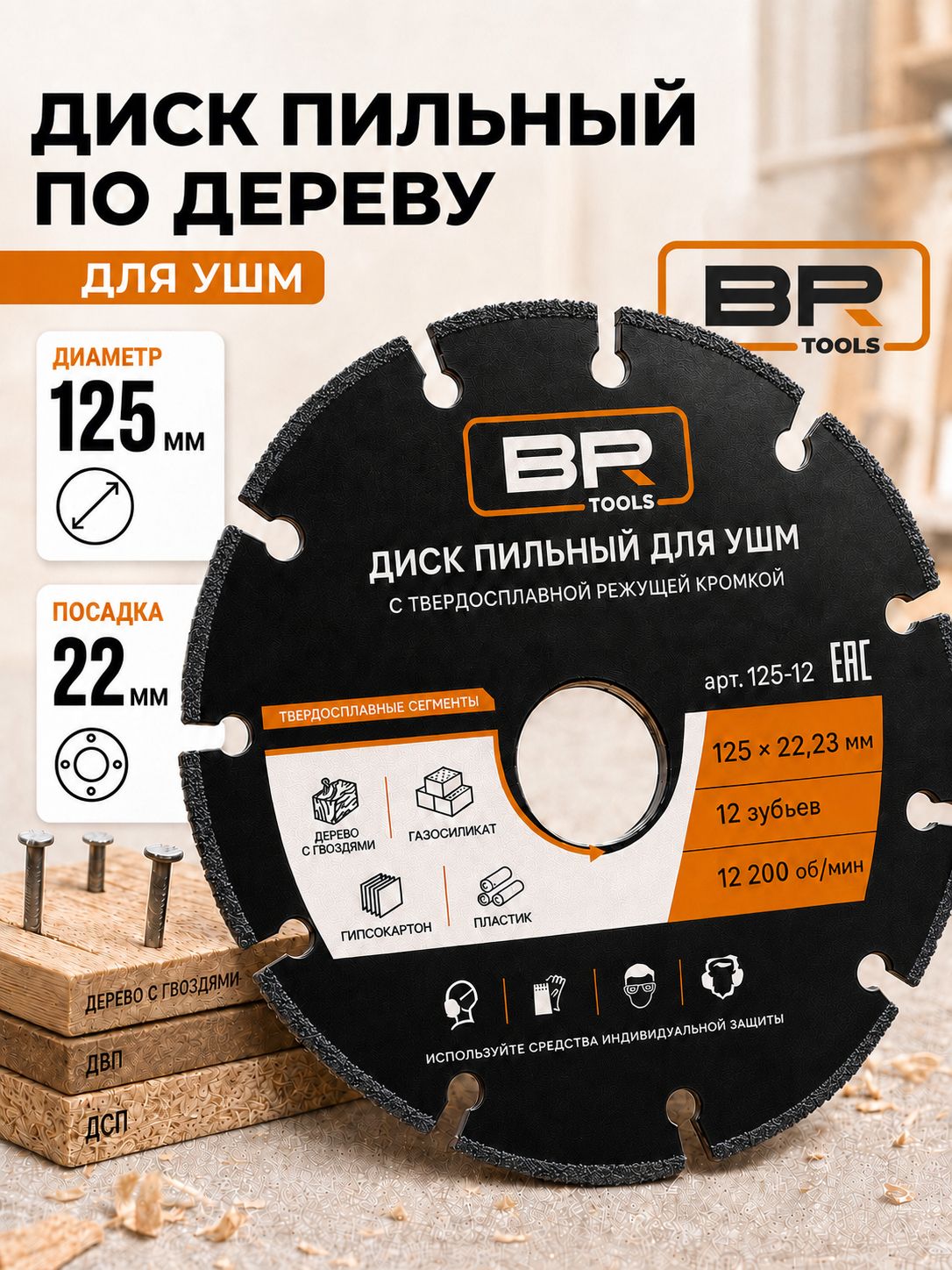 Диск по дереву с гвоздями 125мм(125-229)