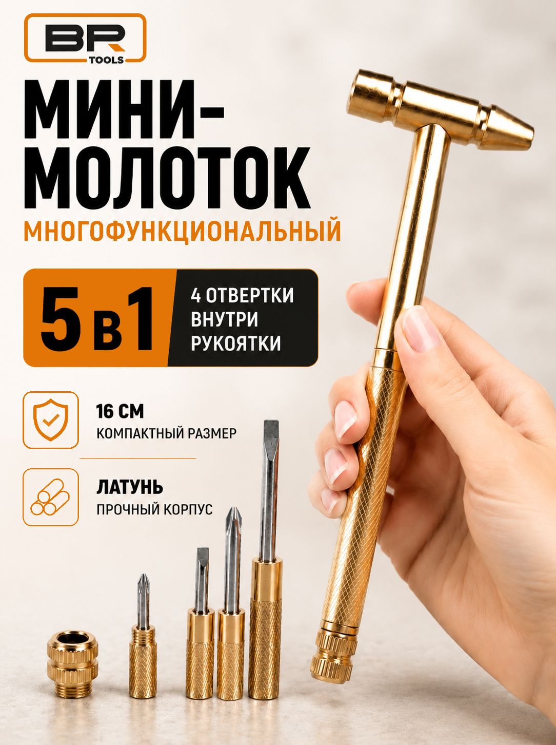 Молоток-отвертка 5в1(450-500)