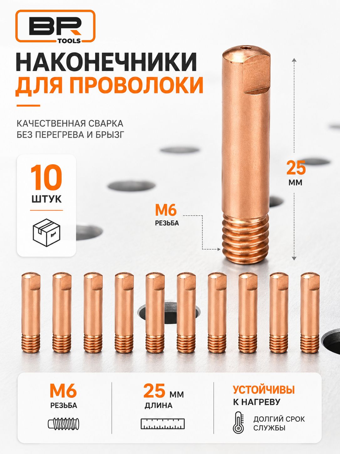 Сопло для сварки