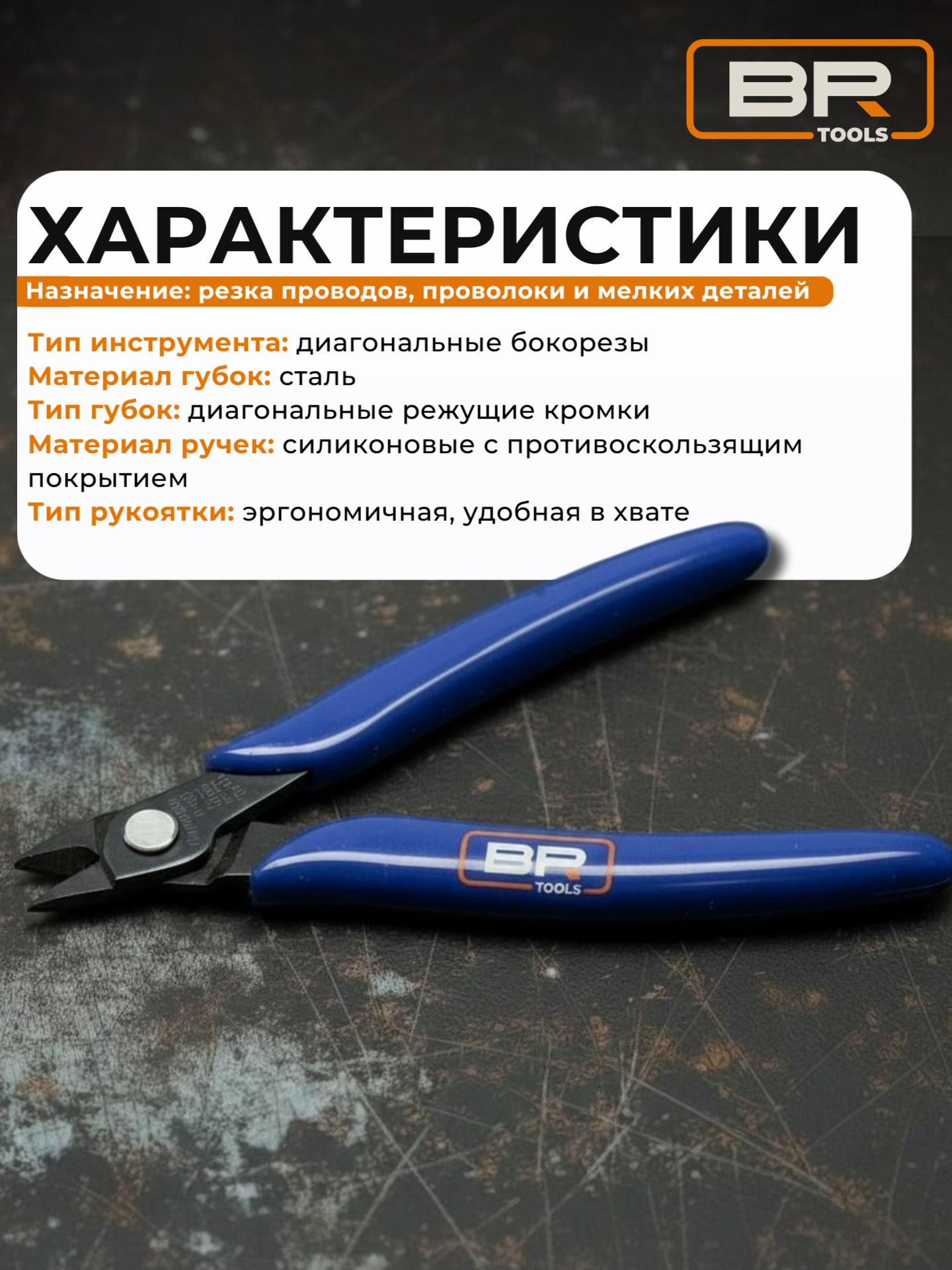 Бокорез(112-434)