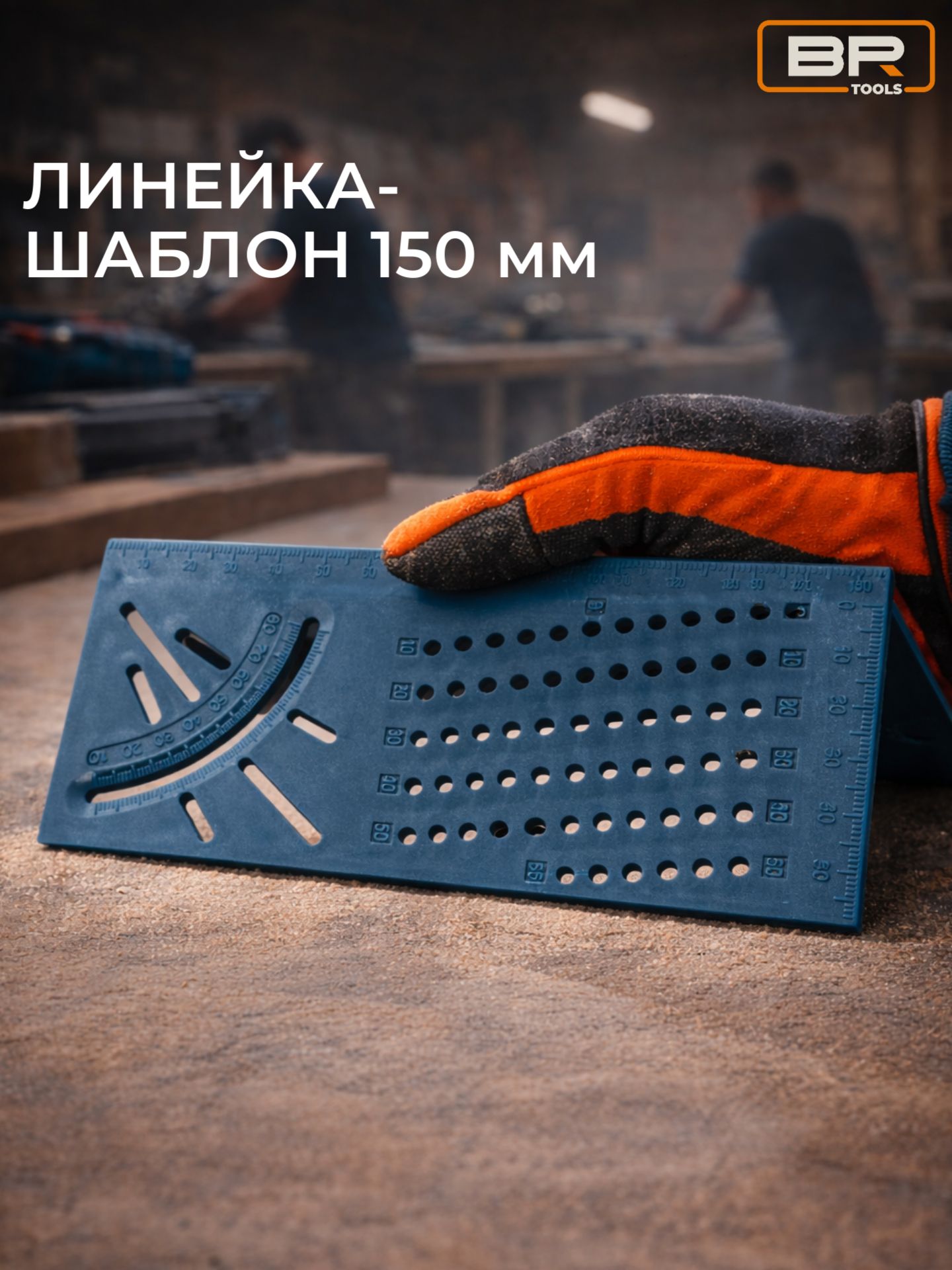 Линейка строительная 3D