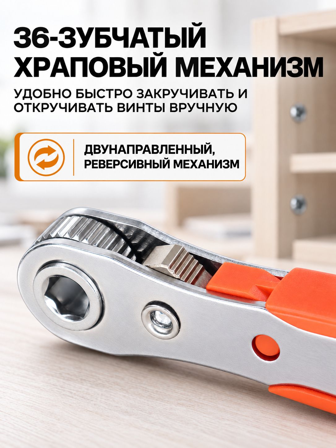 Ключ минитрещетка для бит(147-589)