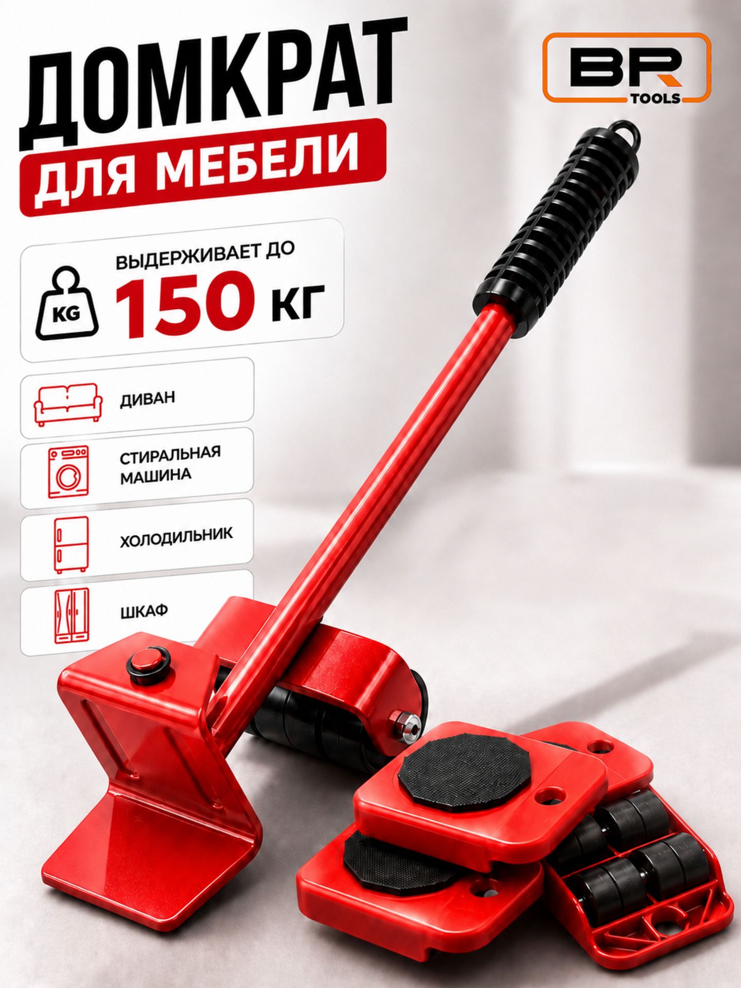 Транспортер для мебели(112-150)