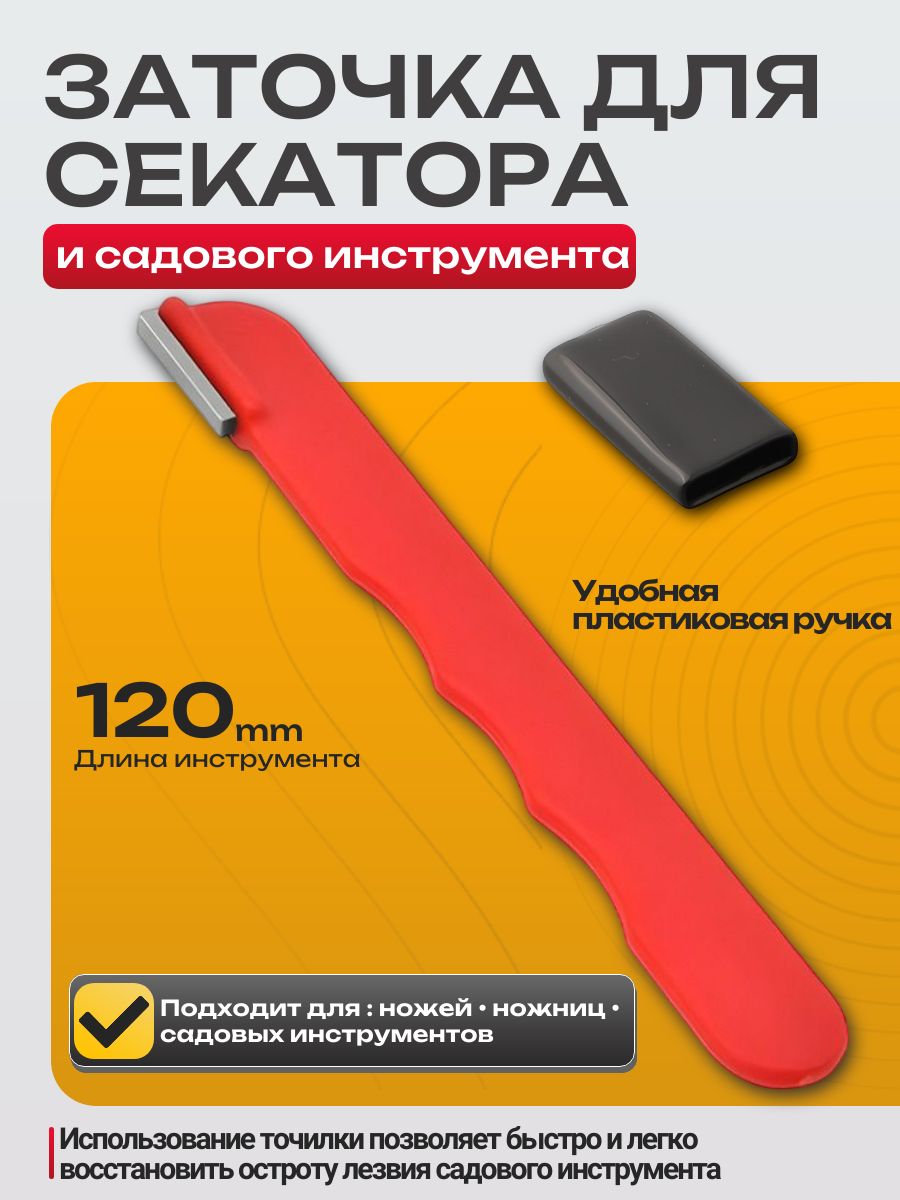 Заточка(пластик)