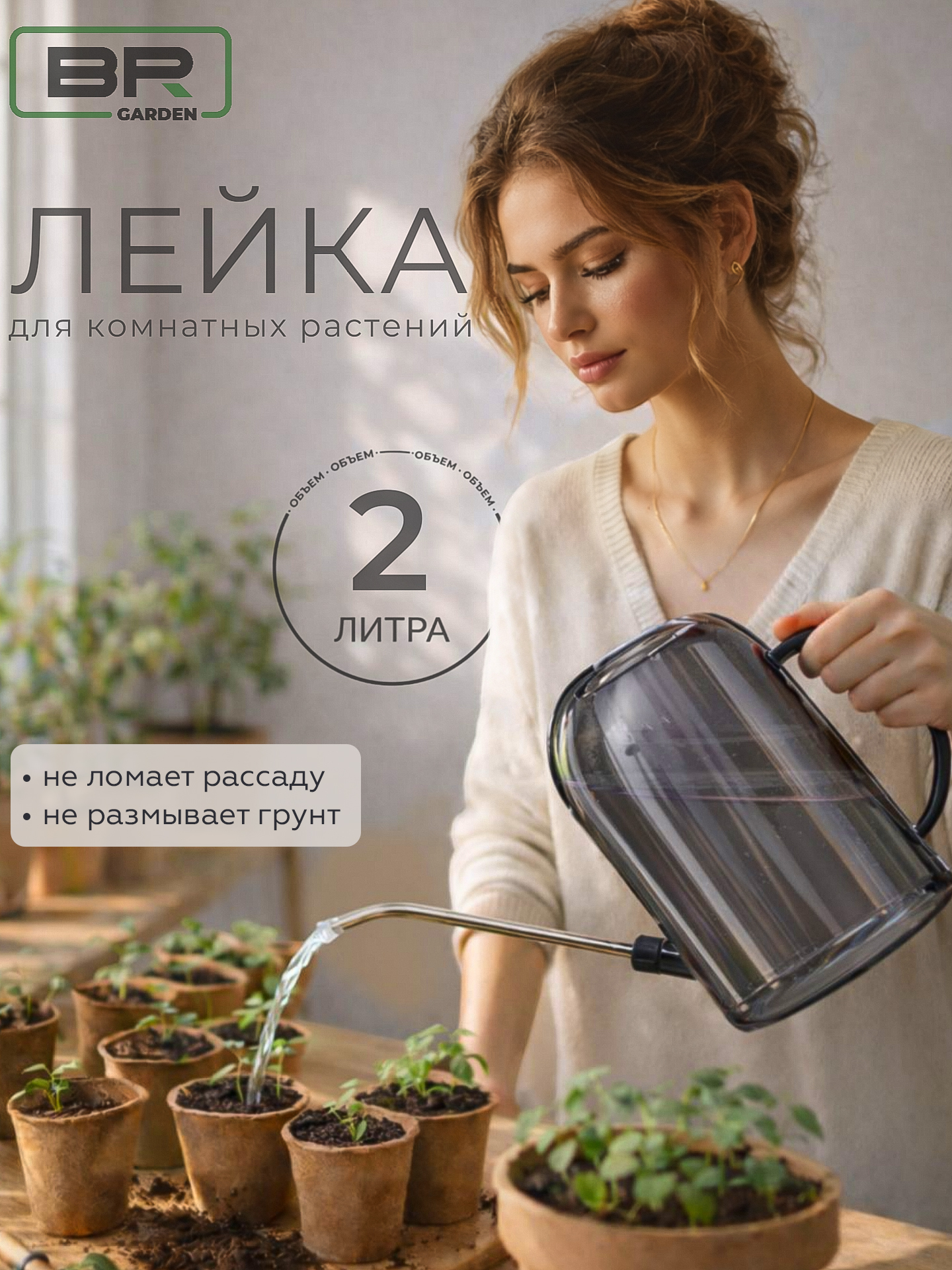 Лейка для цветов-полукруг(200-004)