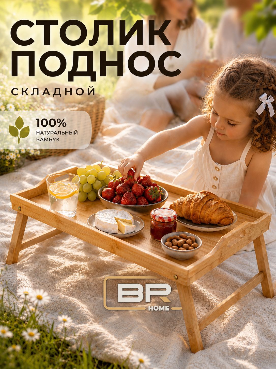 Поднос(112-413)