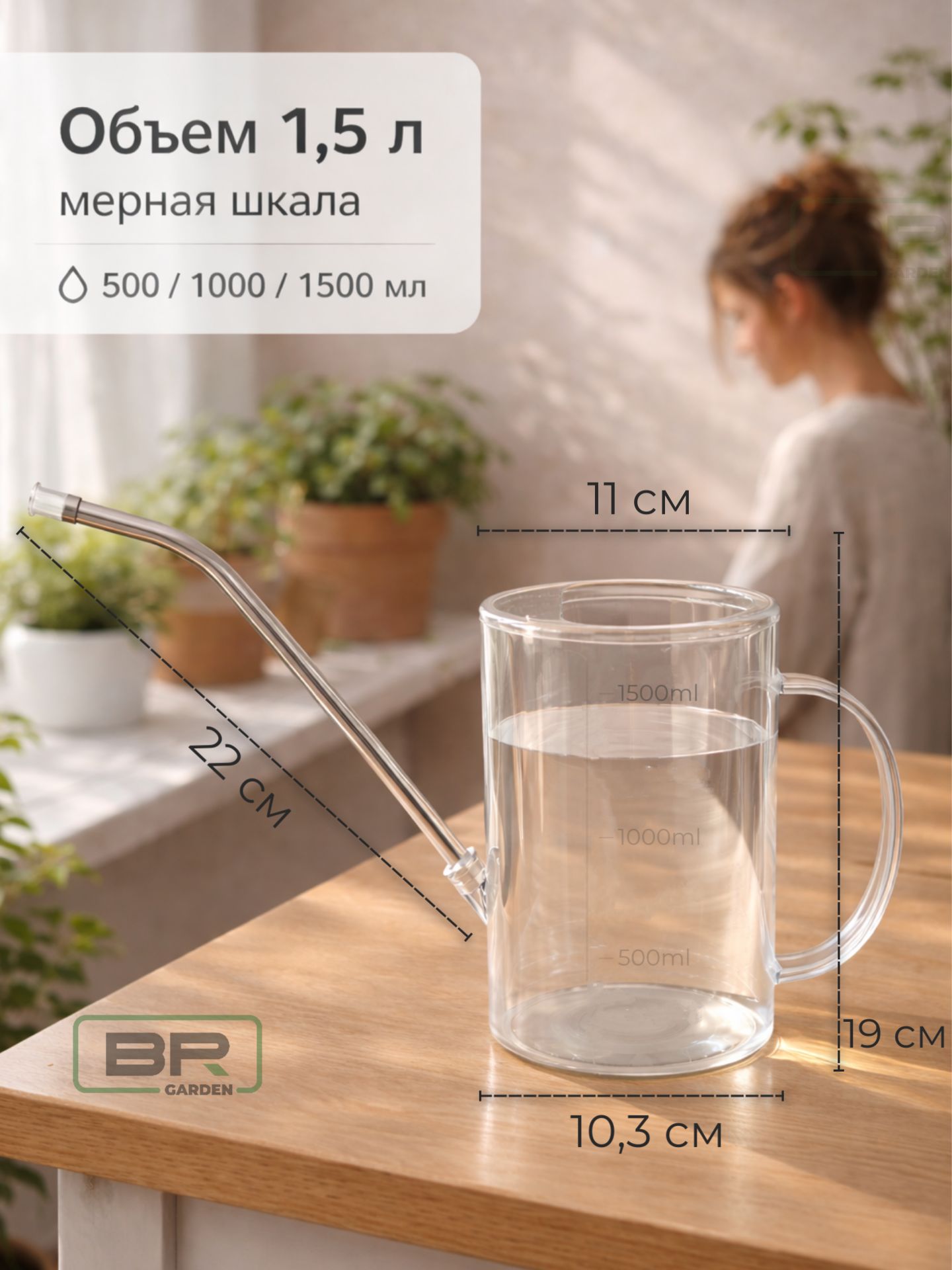 Лейка для цветов-прозрачная(150-003)