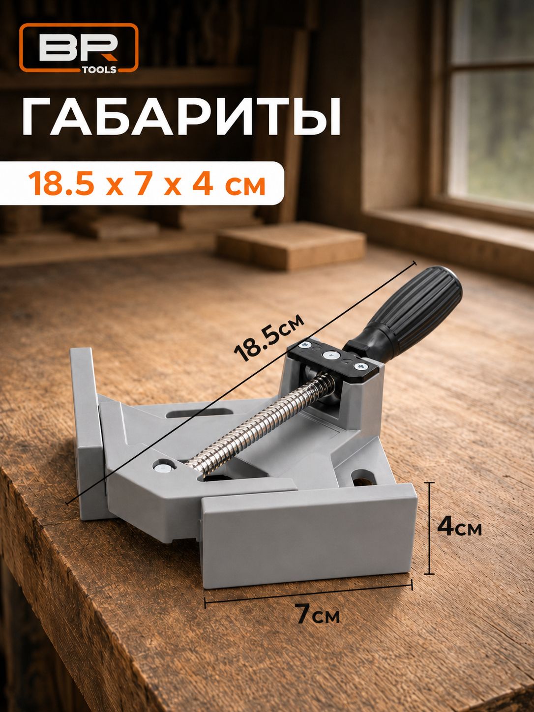 Струбцина угловая 30мм(112-423)