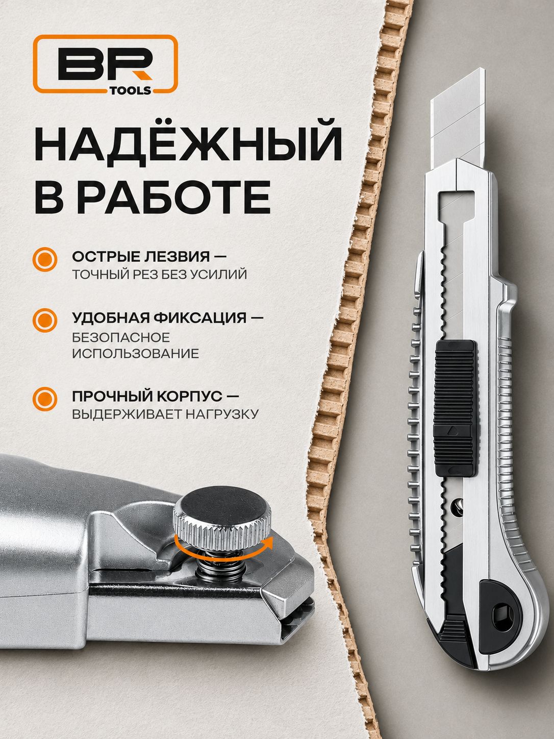 Канцелярский нож усиленный