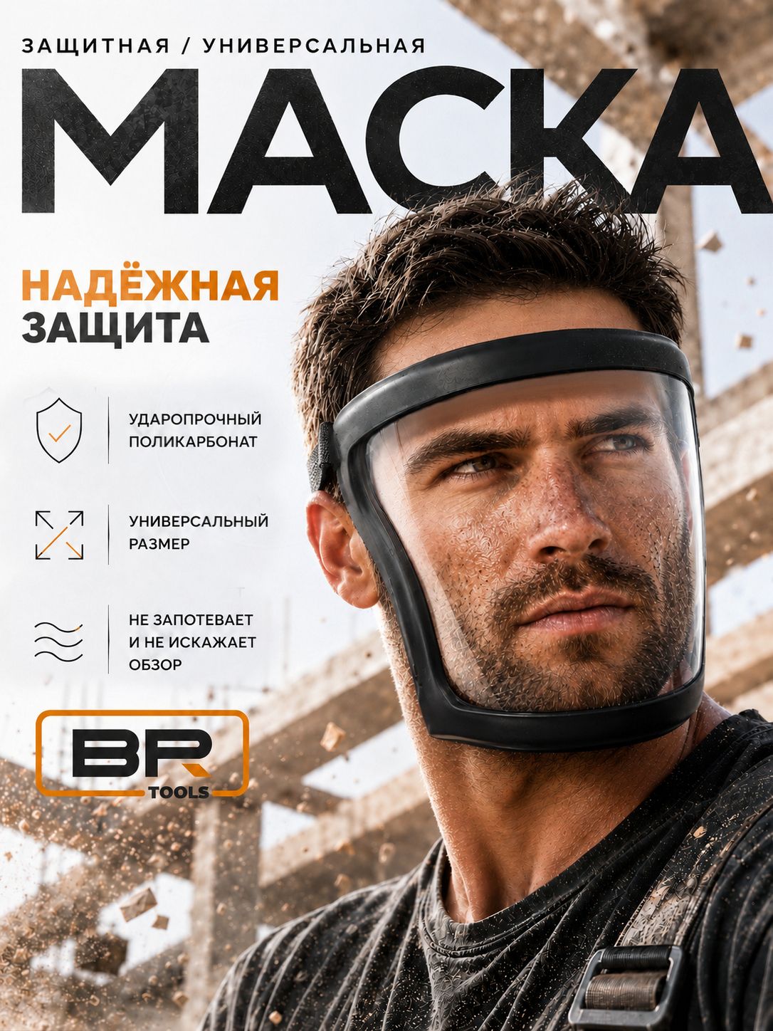 Щиток защитный экран(112-427)