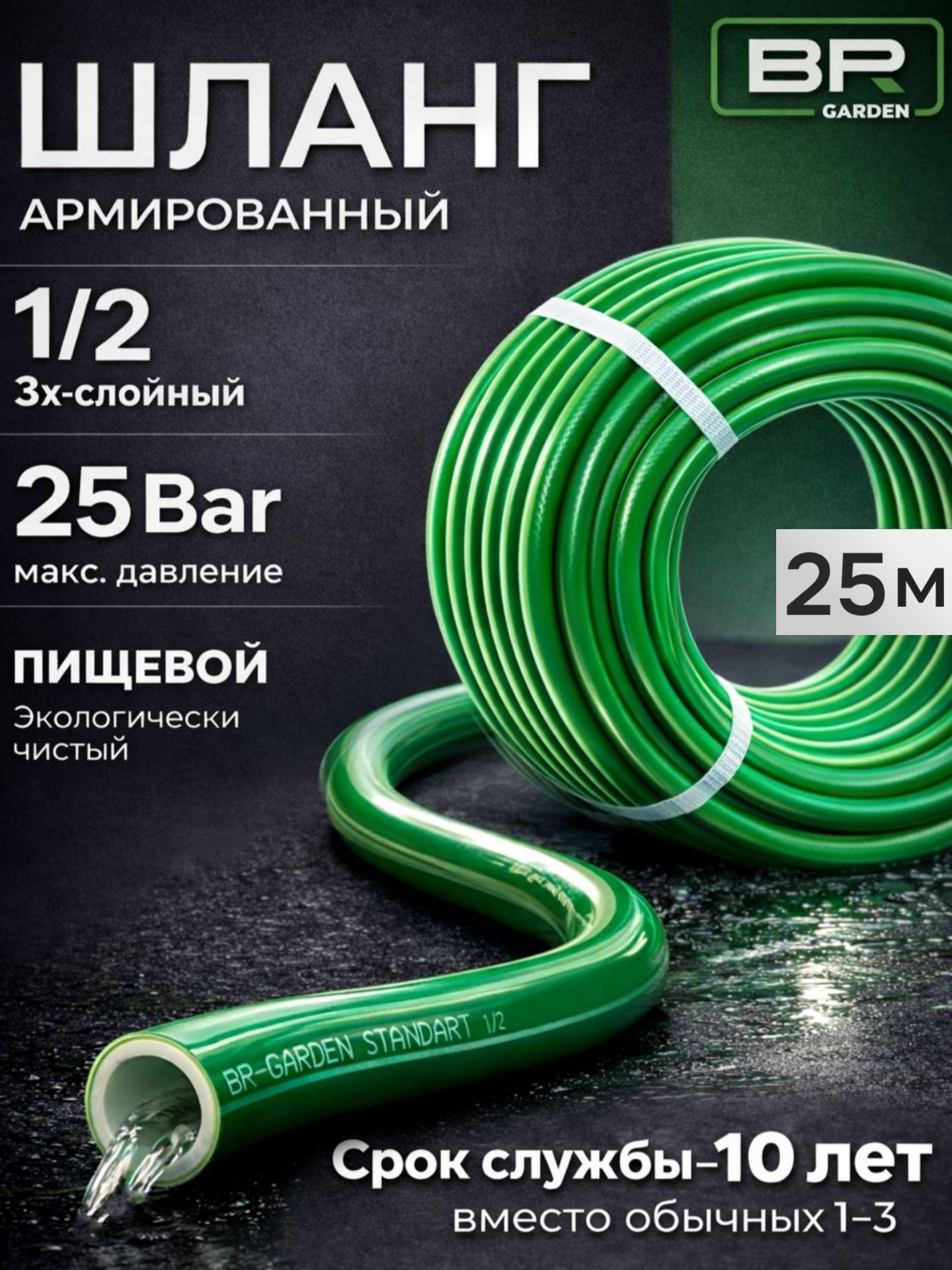 Шланг садовый 1/2-25м(150-700)