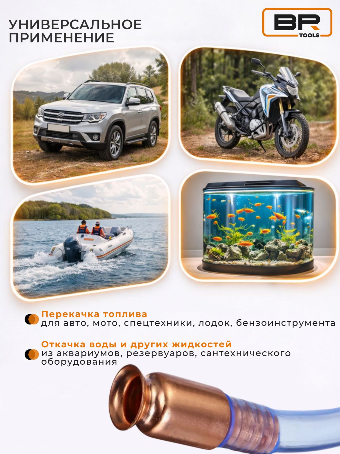 Наконечник для перекачки жидкости(600-132)