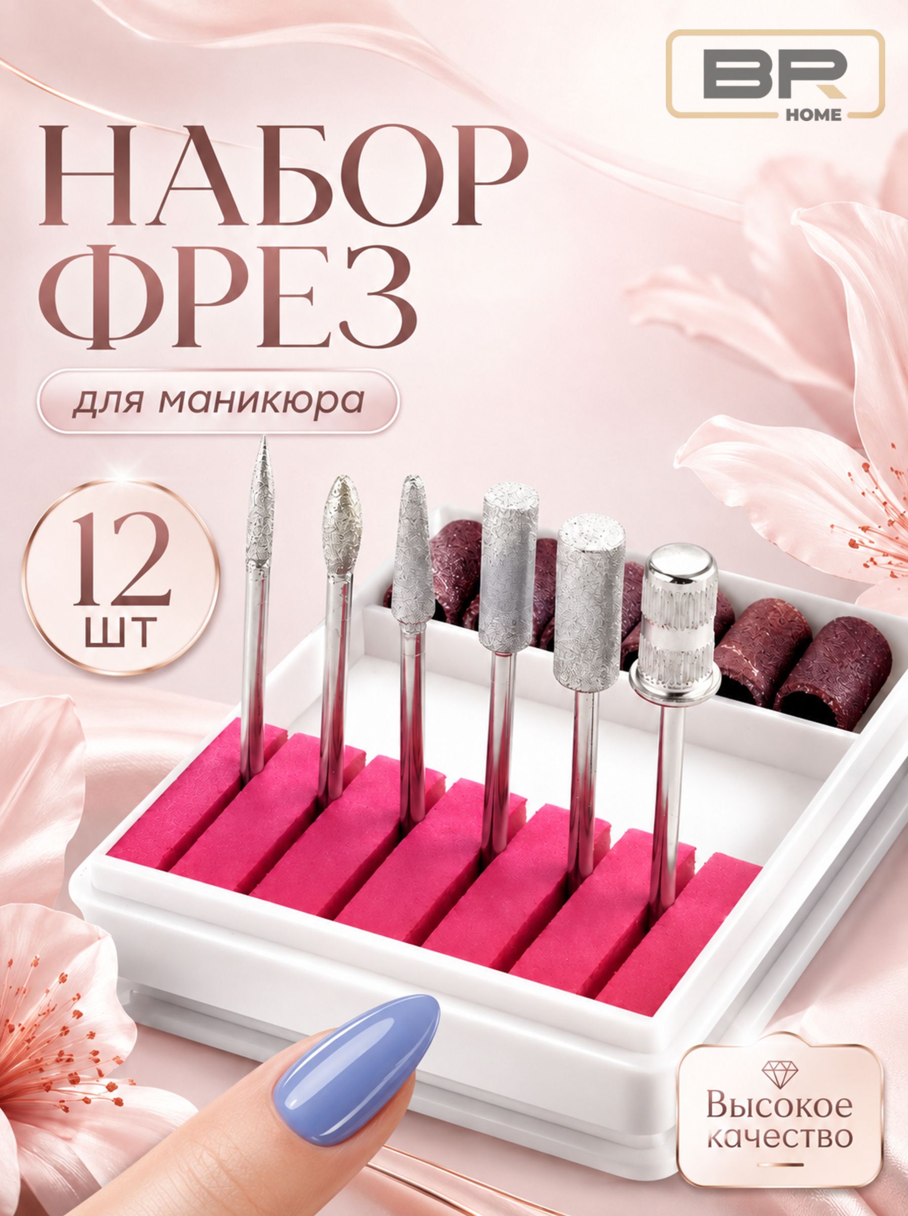 набор фрез для ногтей 12шт(600-12)